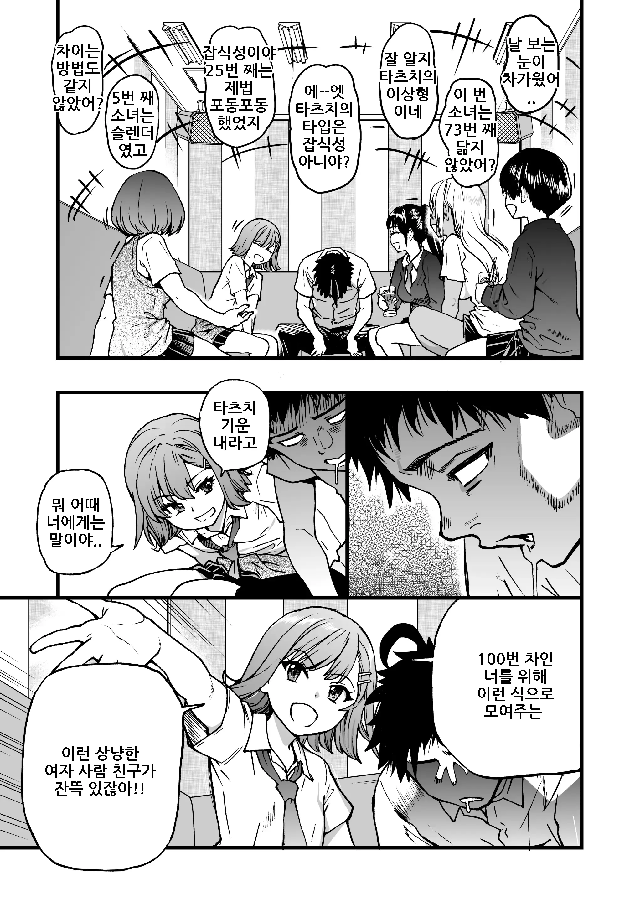 100-Kai Furareta Zetsubou-Teki Ni Motenai Ore O Awarenda Kareshi Ari Onna Tomodachi Ga Nandemo Eroi Koto Yarasete Kureta!!