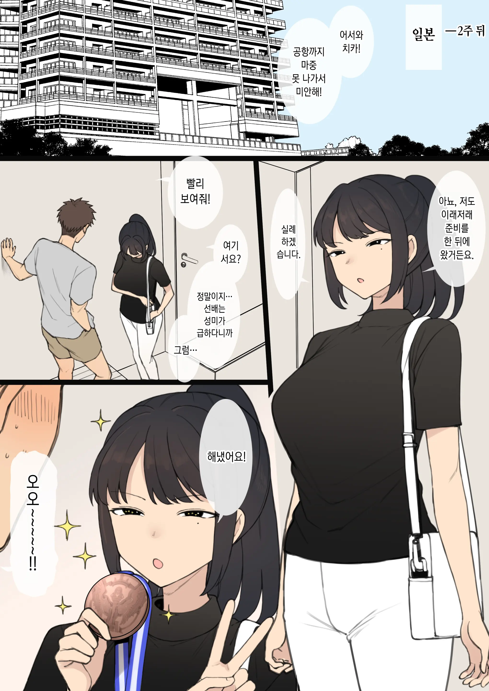 Athlete Couple Ni Yoru Senshumura Netorase