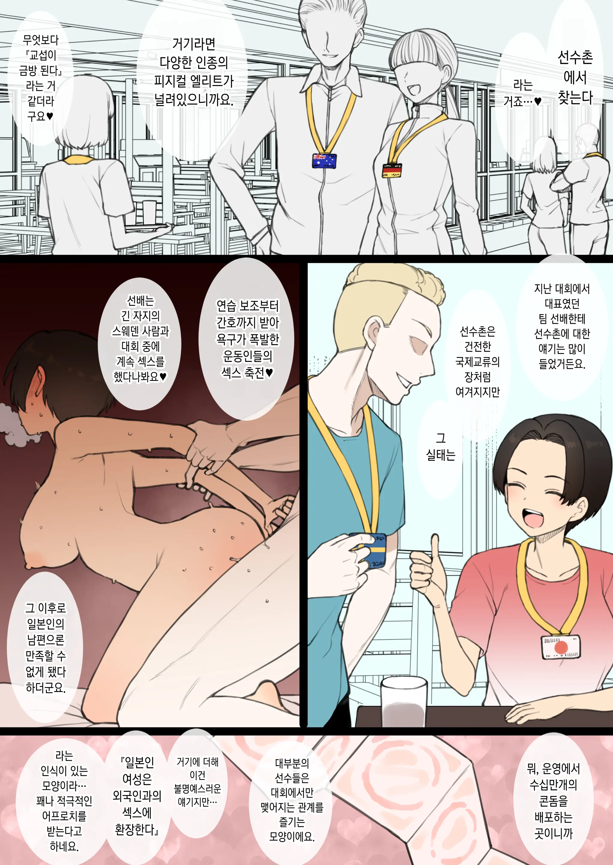 Athlete Couple Ni Yoru Senshumura Netorase