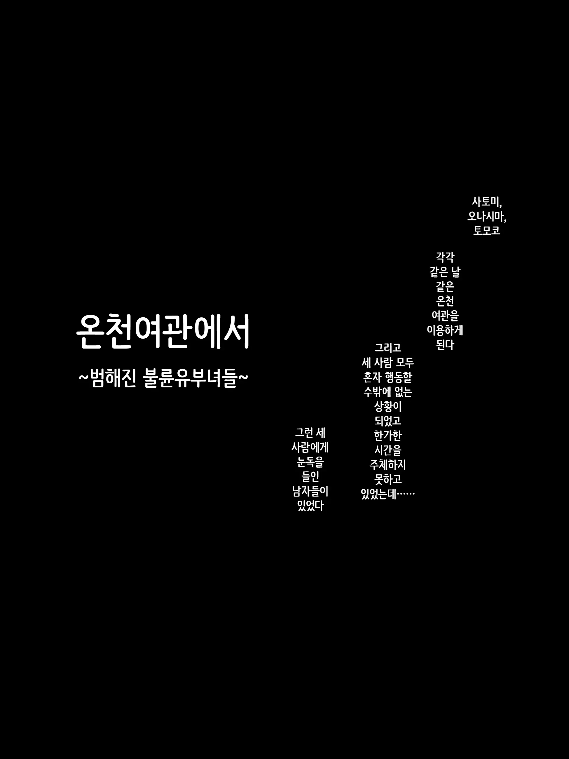 Samazama Na Tsuma-Tachi No Uragiri | 여러 부인들의 정사