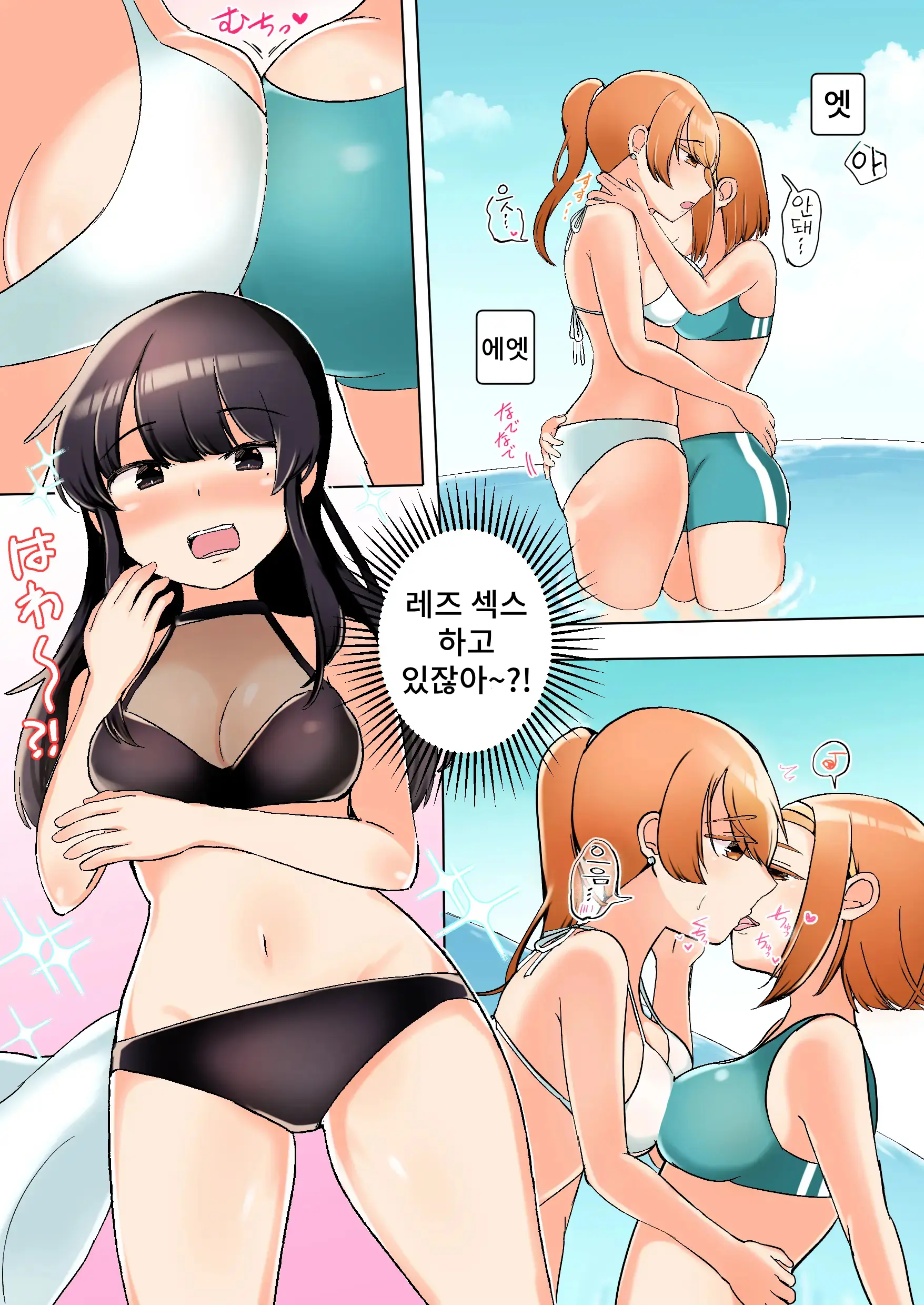Saiko Les Senpai Vacances Hen | 사이코 레즈선배 바캉스편