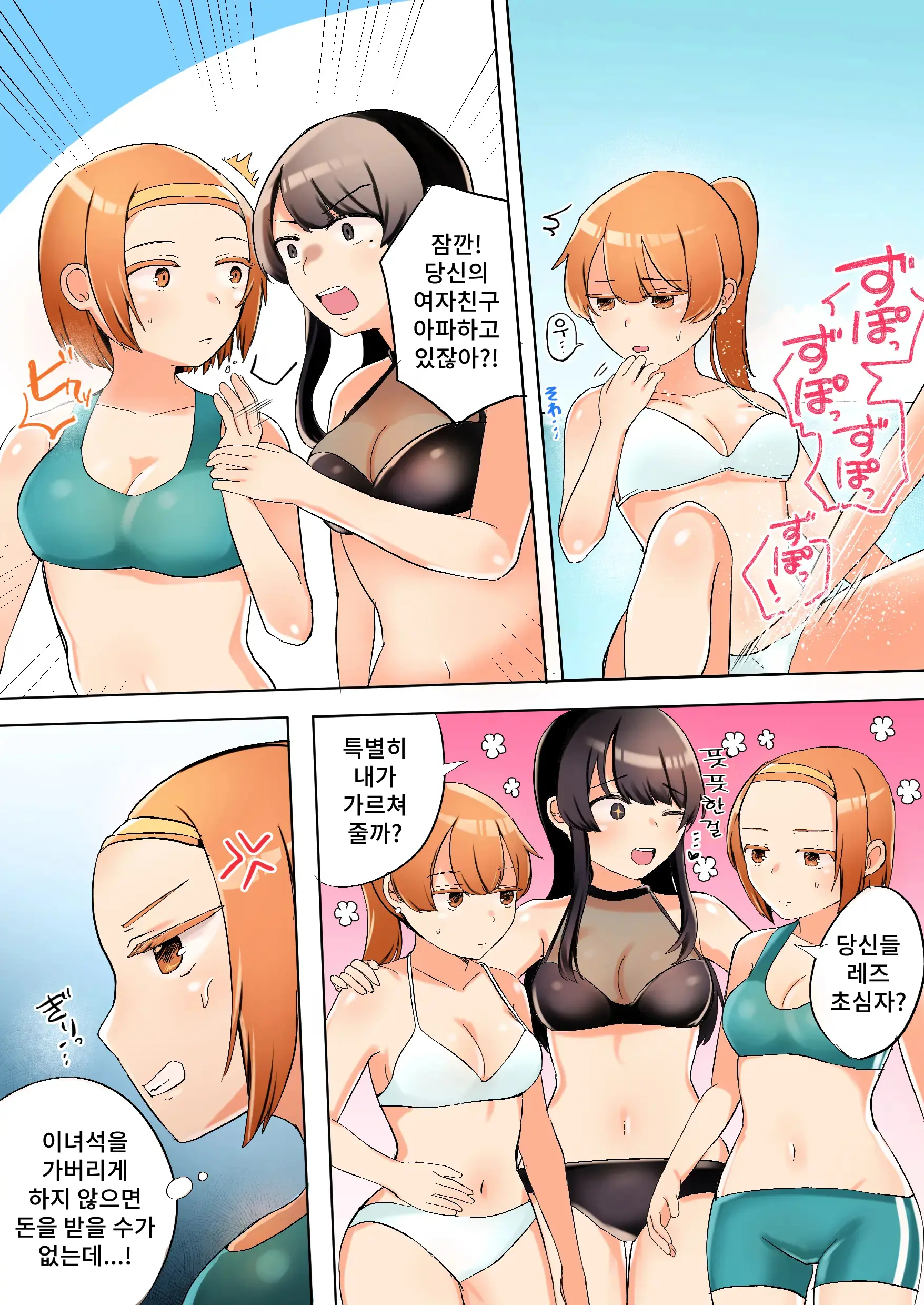 Saiko Les Senpai Vacances Hen | 사이코 레즈선배 바캉스편