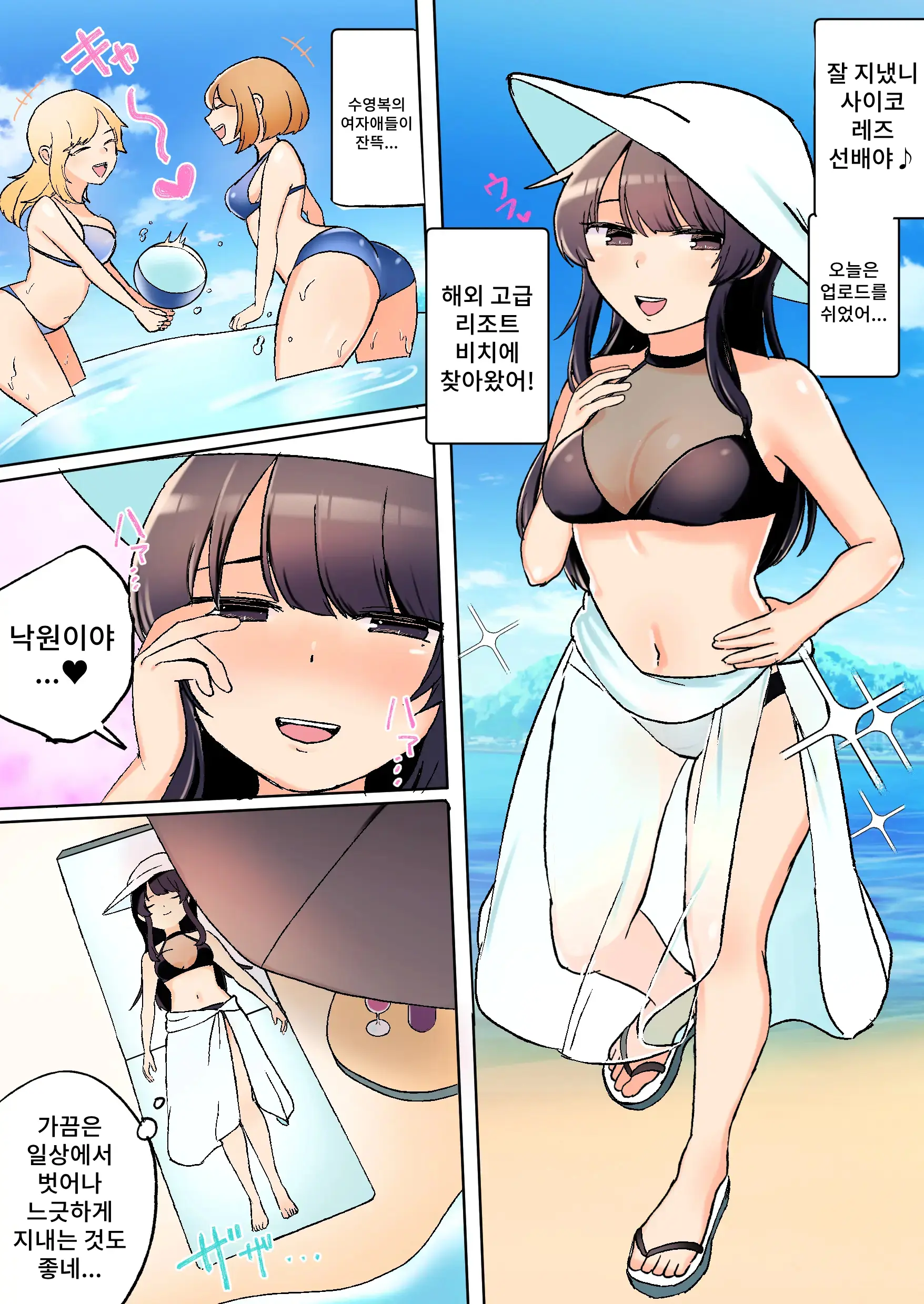 Saiko Les Senpai Vacances Hen | 사이코 레즈선배 바캉스편