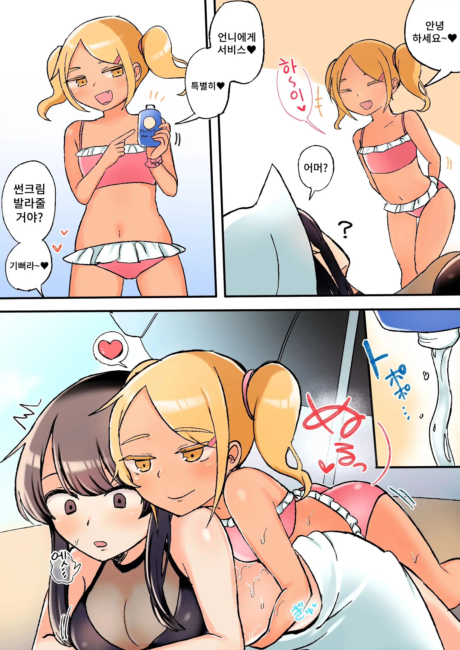 Saiko Les Senpai Vacances Hen | 사이코 레즈선배 바캉스편