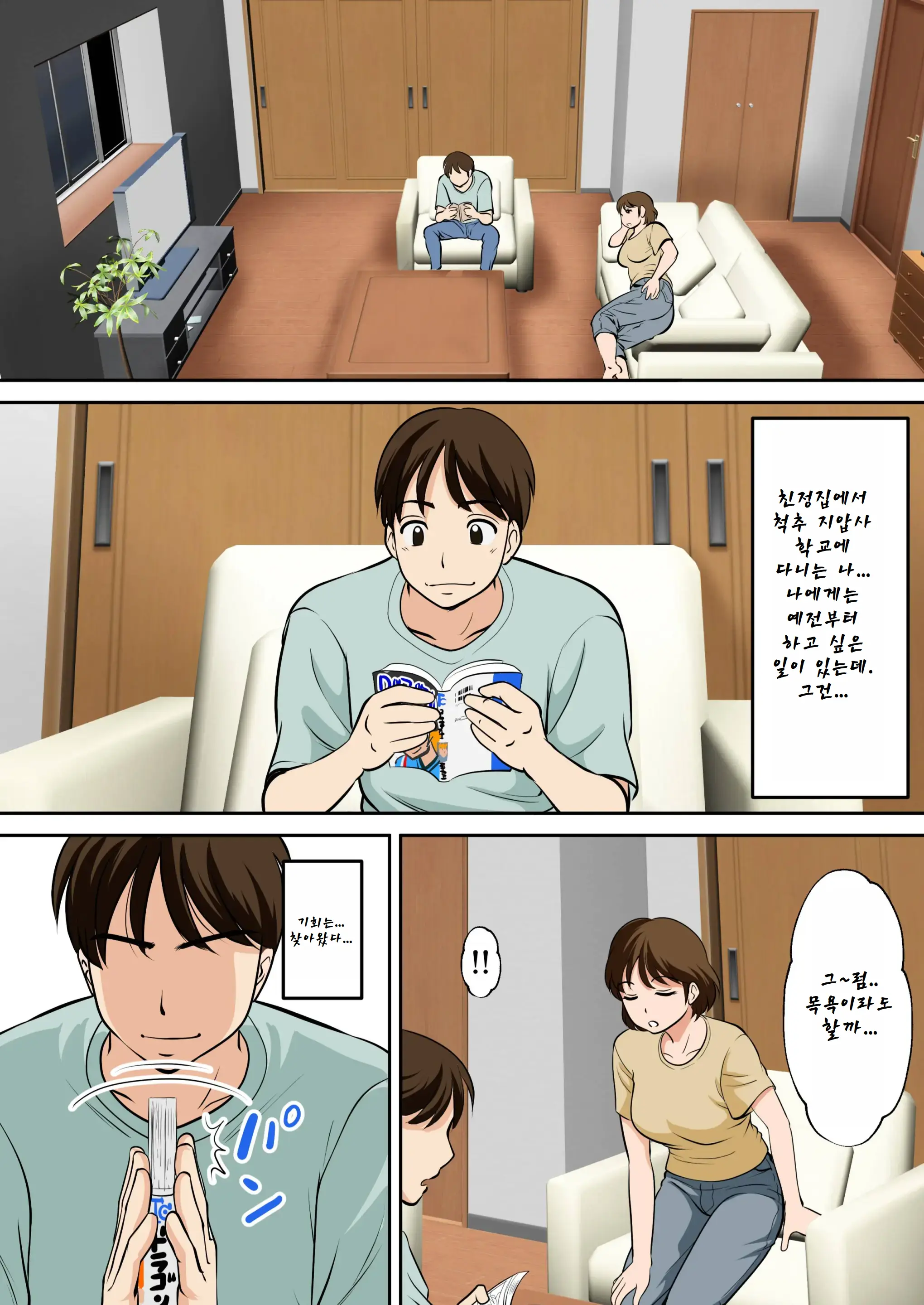 Toiu Wake De, Hobo Zenra No Kaa-San Ni Onegai Shitemita. | 그렇이유로, 거의 전라인 엄마한테 부탁해봤다
