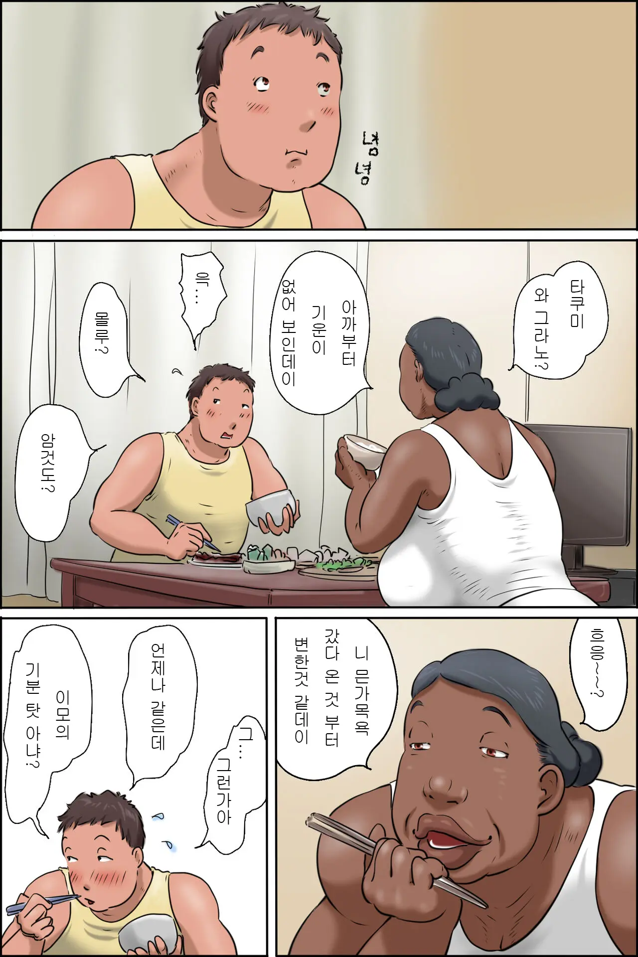 Oba-Chan Ni Ai Ni Inaka Ni Ikou! | 이모를 만나러 시골에 가자아!
