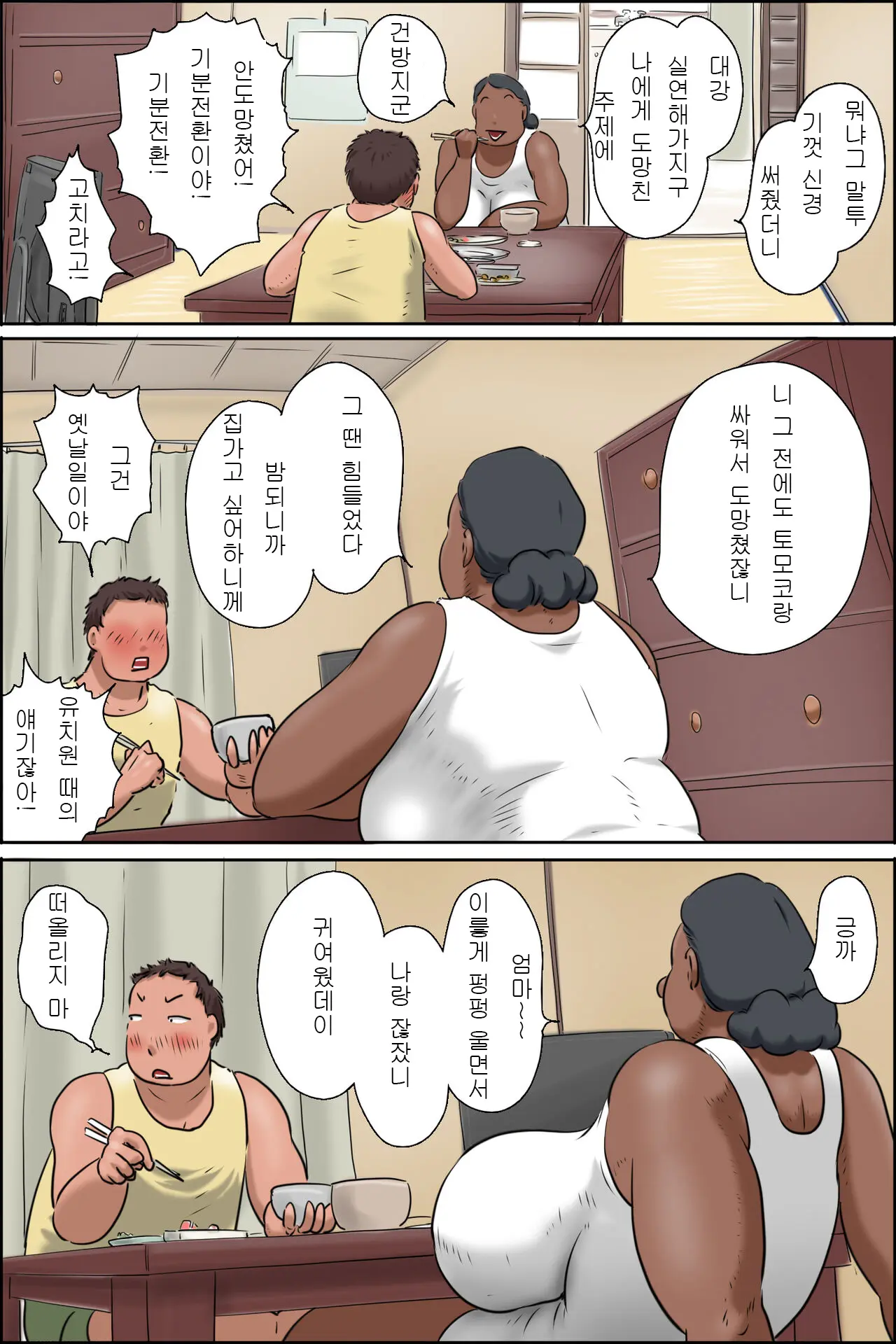Oba-Chan Ni Ai Ni Inaka Ni Ikou! | 이모를 만나러 시골에 가자아!