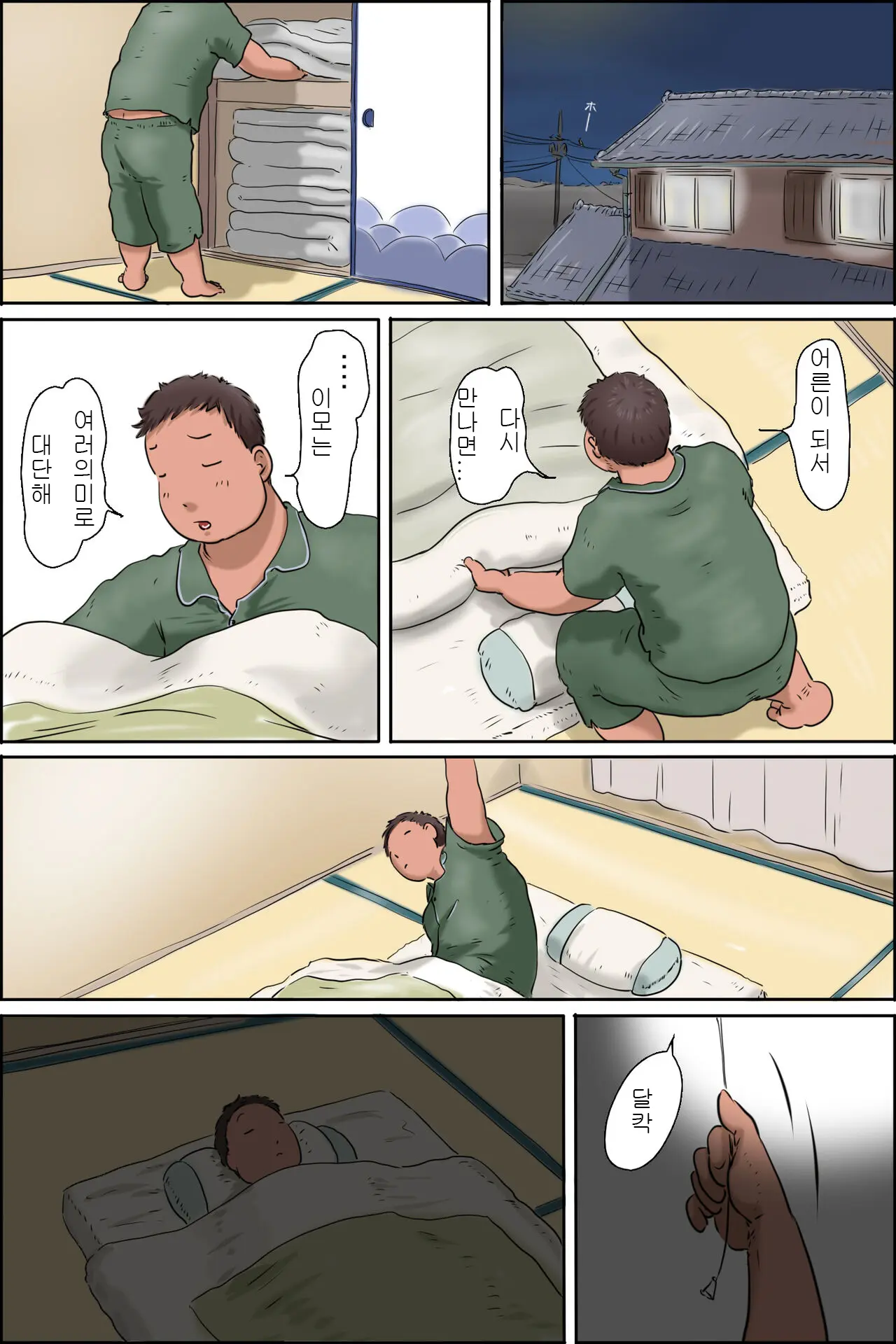 Oba-Chan Ni Ai Ni Inaka Ni Ikou! | 이모를 만나러 시골에 가자아!