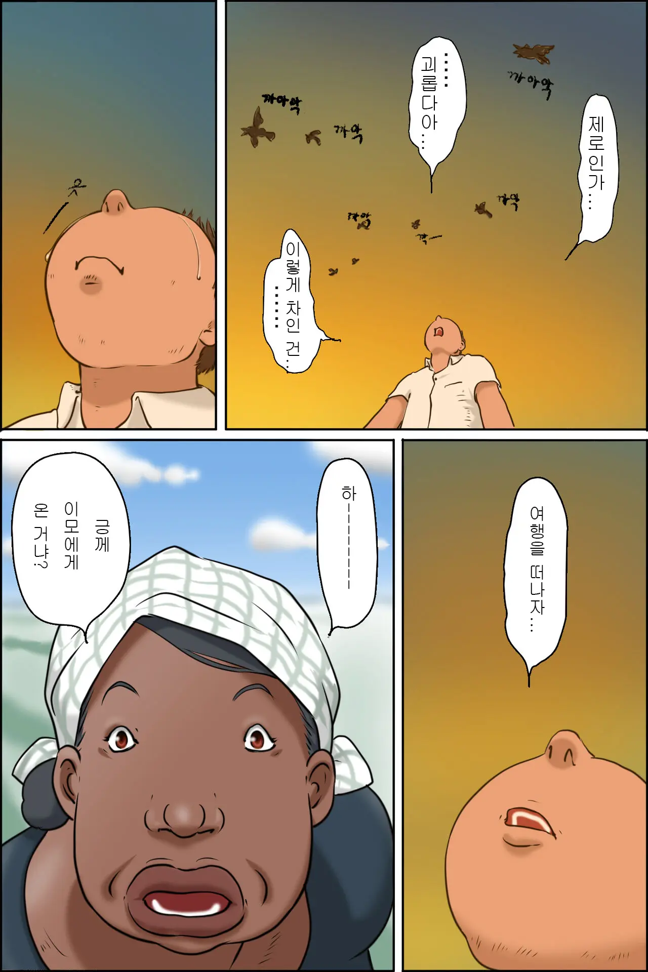 Oba-Chan Ni Ai Ni Inaka Ni Ikou! | 이모를 만나러 시골에 가자아!