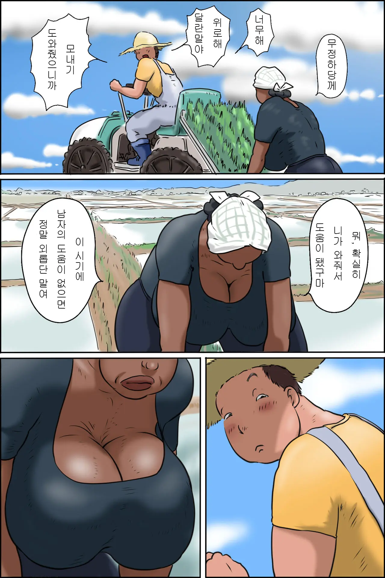 Oba-Chan Ni Ai Ni Inaka Ni Ikou! | 이모를 만나러 시골에 가자아!