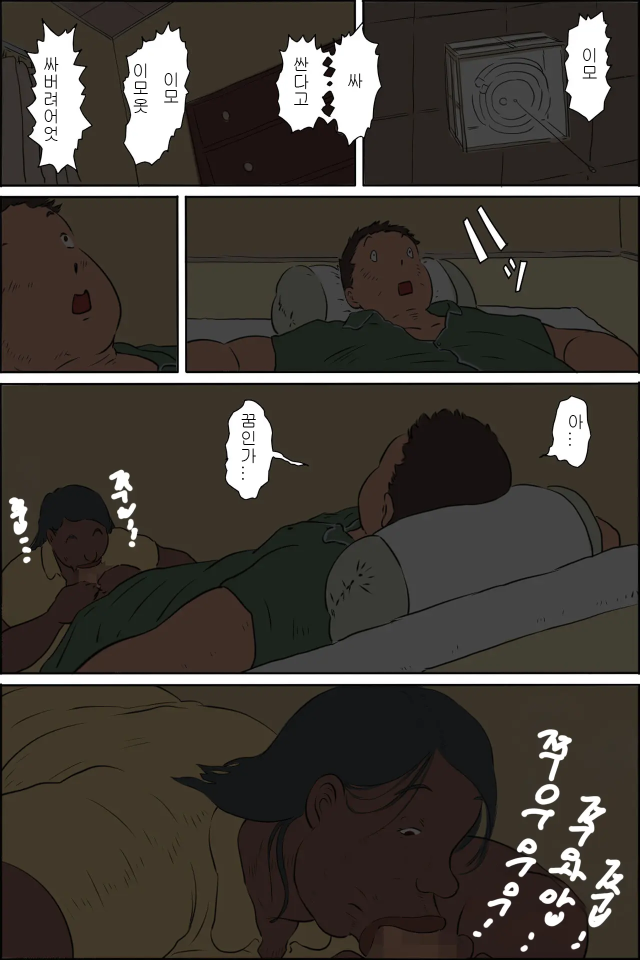 Oba-Chan Ni Ai Ni Inaka Ni Ikou! | 이모를 만나러 시골에 가자아!