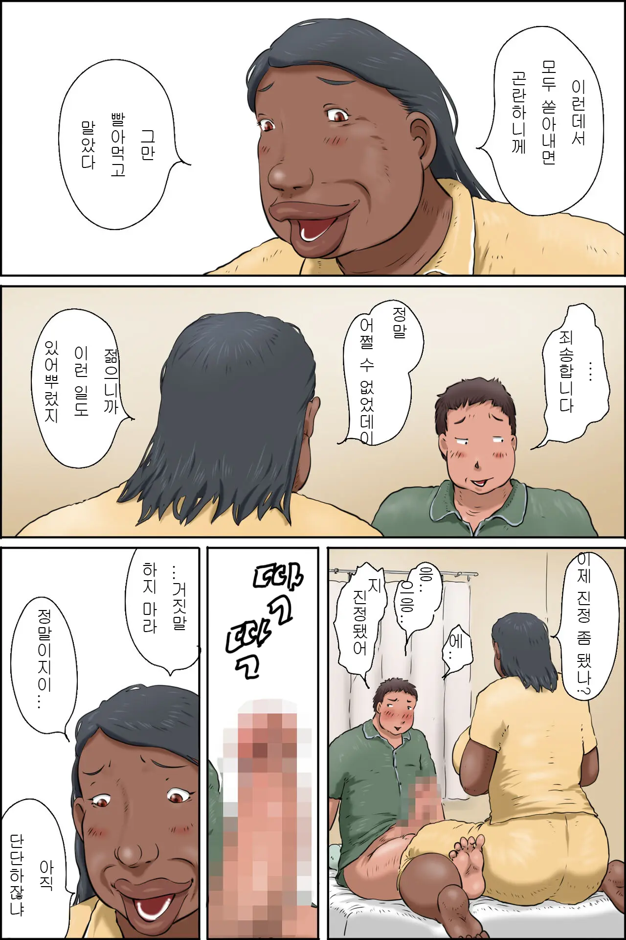 Oba-Chan Ni Ai Ni Inaka Ni Ikou! | 이모를 만나러 시골에 가자아!