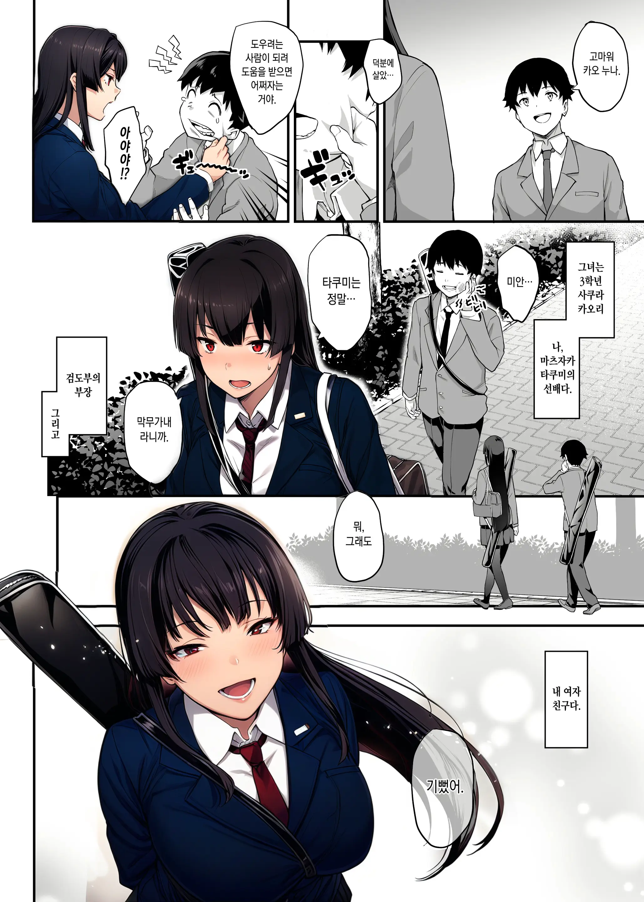 Kendoubu Shushou De Osananajimi No Bijin De Tsuyoi Boku No Kanojo Ga, Charao Ni Assari Otosareru Wake Ga Nai