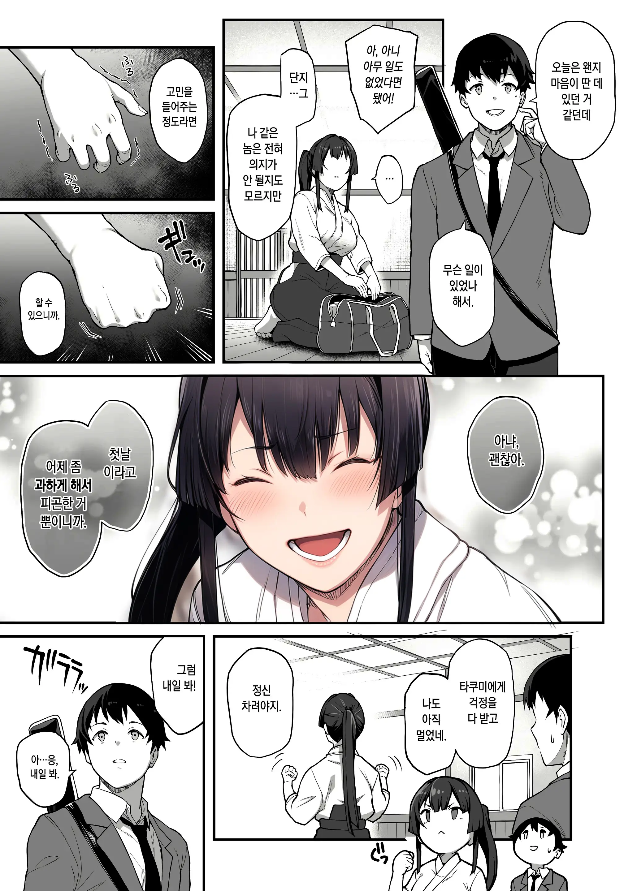 Kendoubu Shushou De Osananajimi No Bijin De Tsuyoi Boku No Kanojo Ga, Charao Ni Assari Otosareru Wake Ga Nai