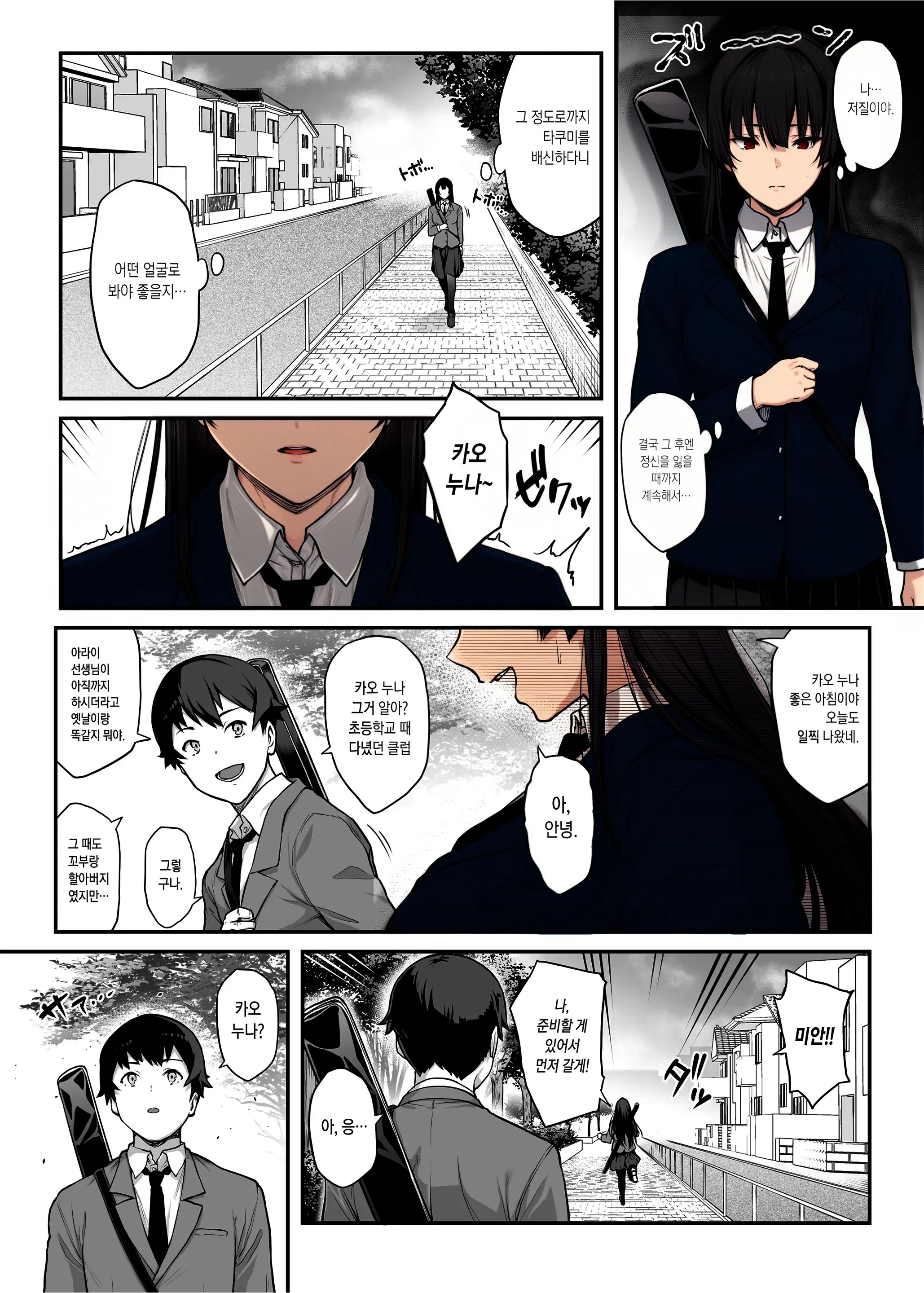 Kendoubu Shushou De Osananajimi No Bijin De Tsuyoi Boku No Kanojo Ga, Charao Ni Assari Otosareru Wake Ga Nai