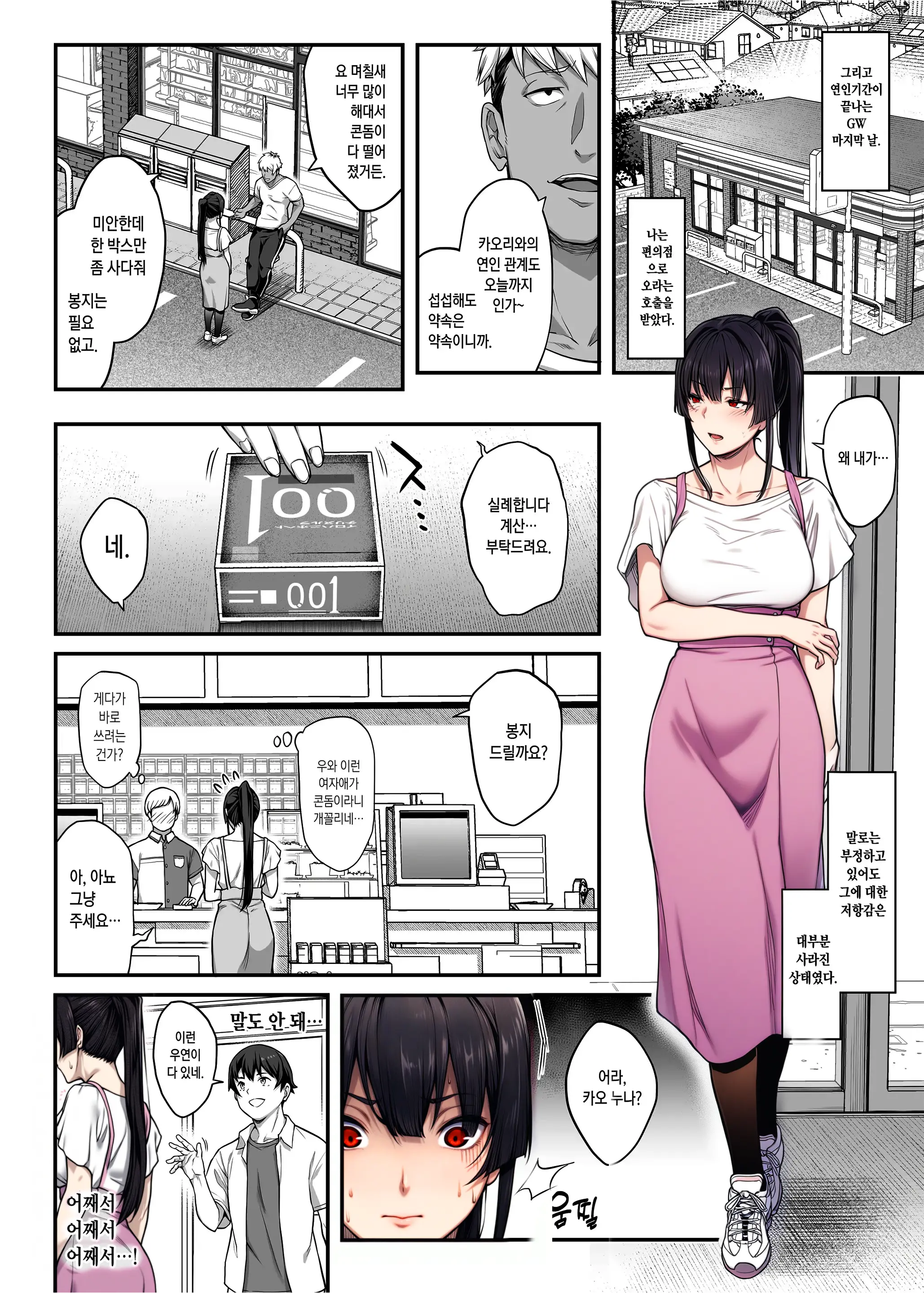 Kendoubu Shushou De Osananajimi No Bijin De Tsuyoi Boku No Kanojo Ga, Charao Ni Assari Otosareru Wake Ga Nai