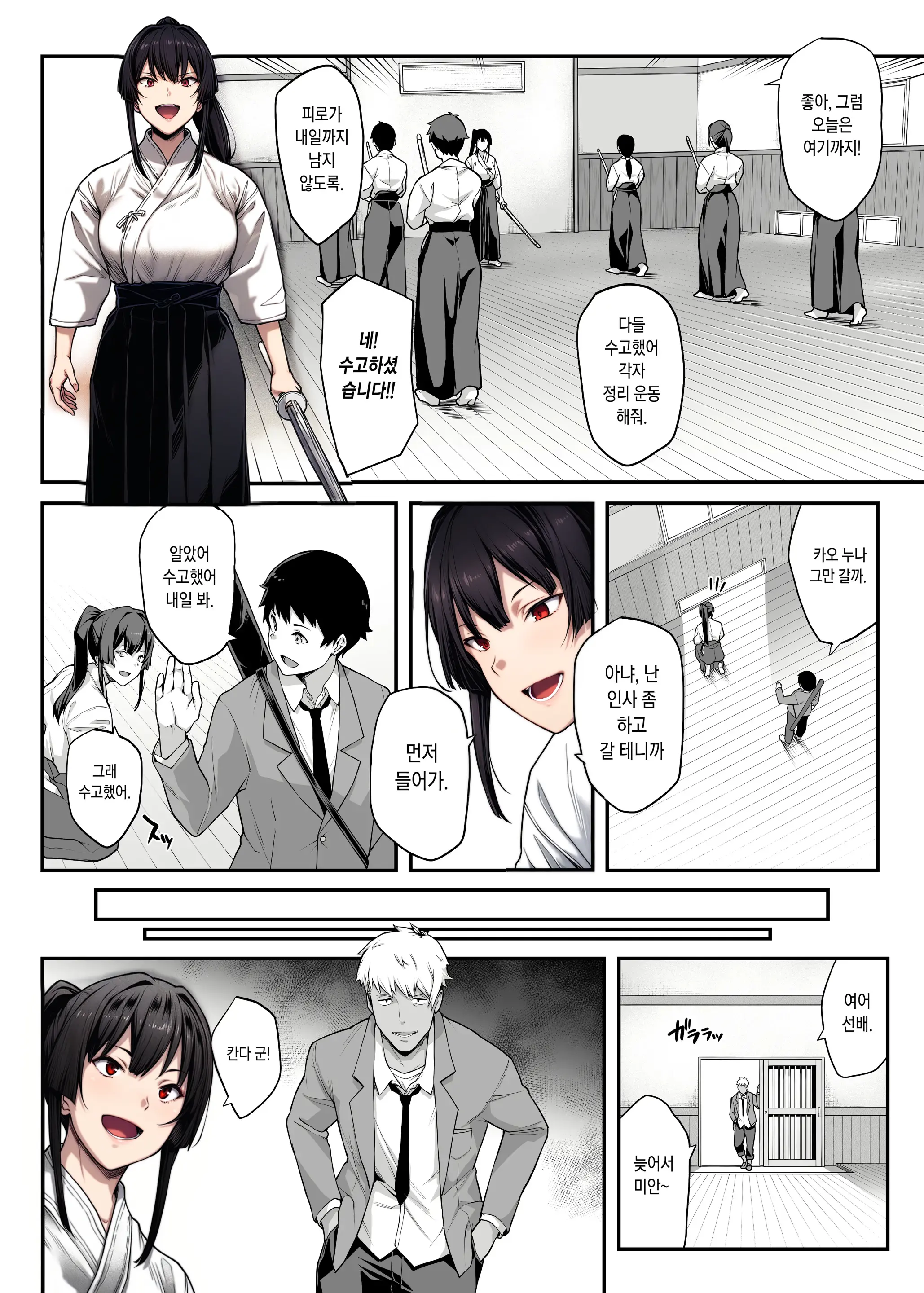 Kendoubu Shushou De Osananajimi No Bijin De Tsuyoi Boku No Kanojo Ga, Charao Ni Assari Otosareru Wake Ga Nai