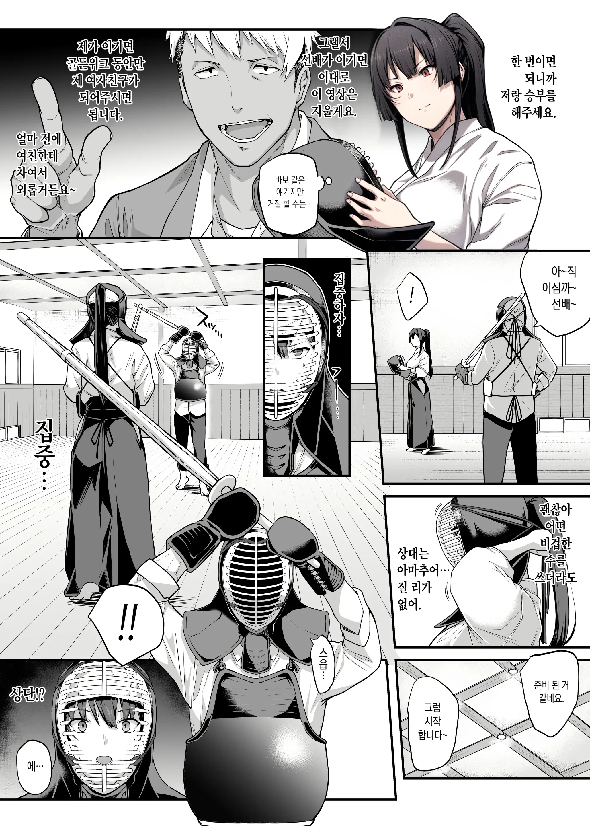Kendoubu Shushou De Osananajimi No Bijin De Tsuyoi Boku No Kanojo Ga, Charao Ni Assari Otosareru Wake Ga Nai