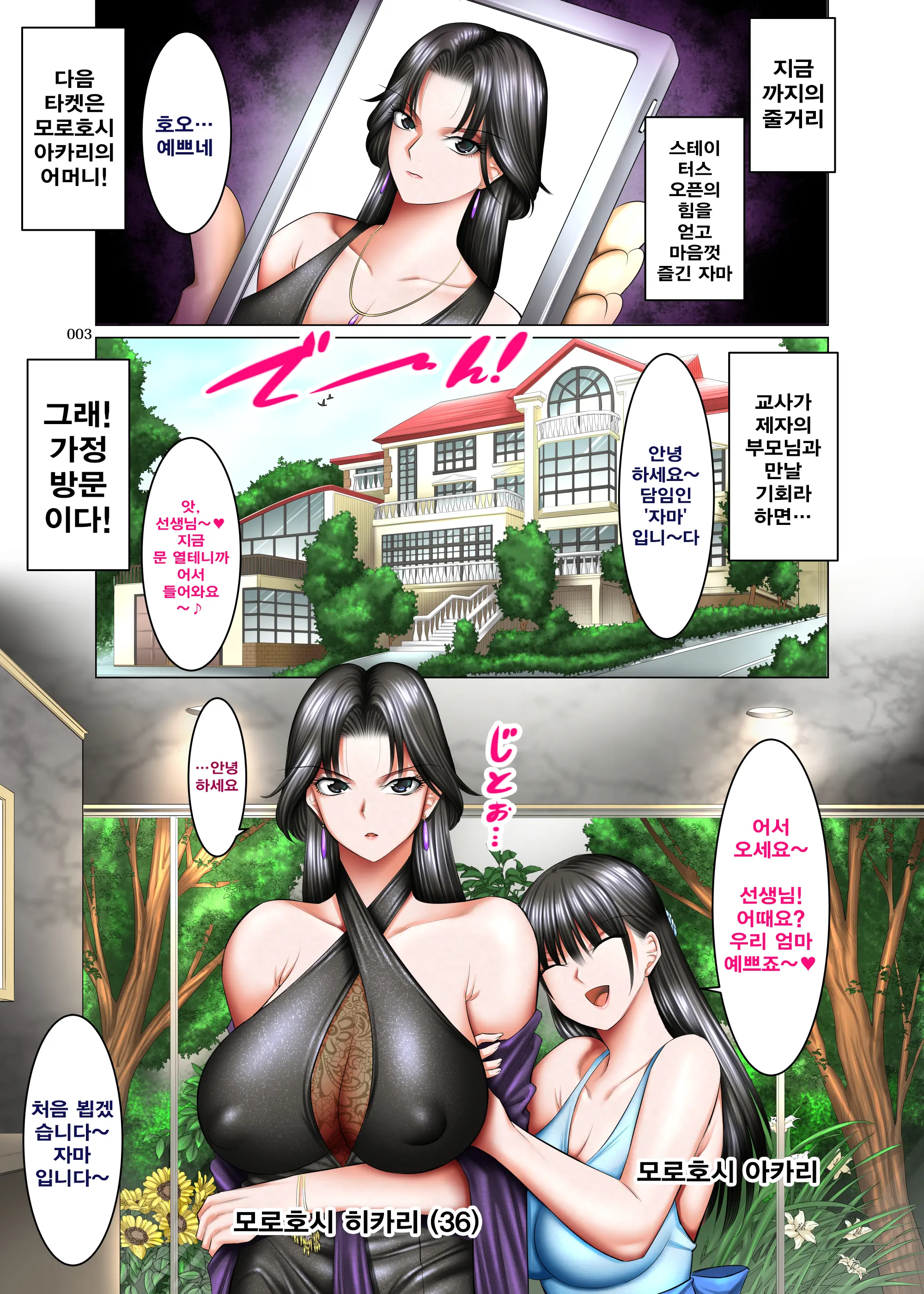 Kakikae Kanou! Status Open! 2 | 덮어쓰기 가능! 스테이터스 오픈! 2