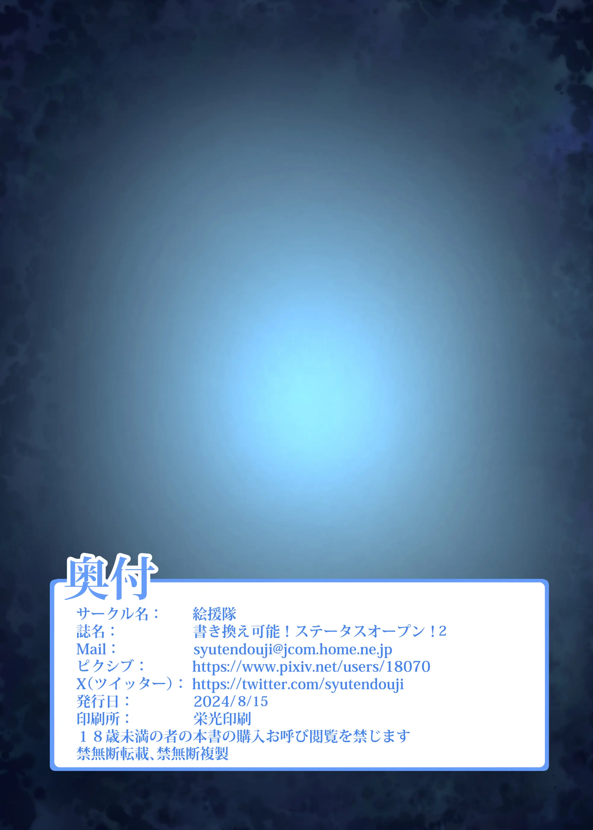 Kakikae Kanou! Status Open! 2 | 덮어쓰기 가능! 스테이터스 오픈! 2
