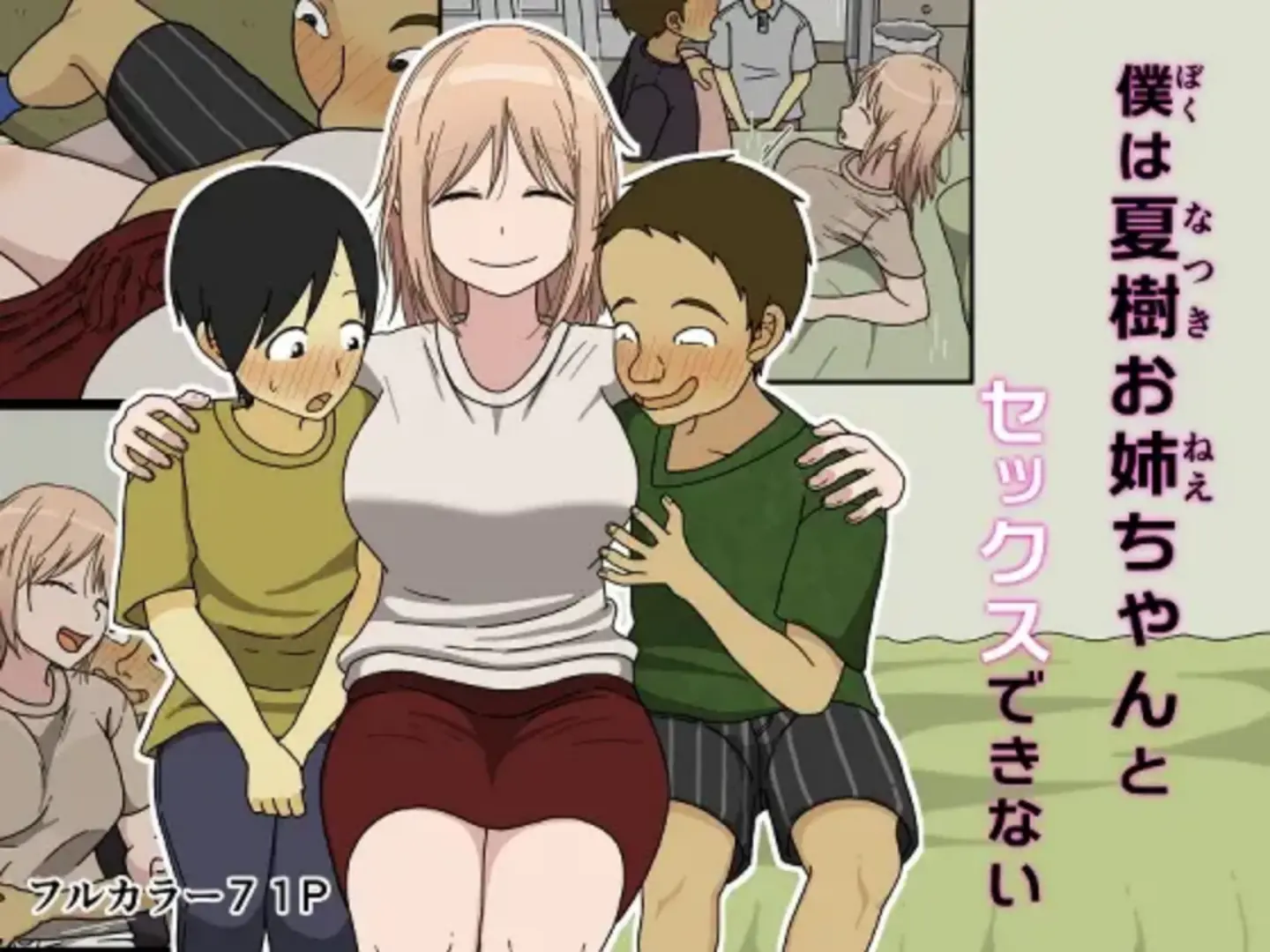 Boku Wa Natsuki Onee-Chan To Sex Dekinai | 나는 나츠키 누나와 섹스할 수 없어
