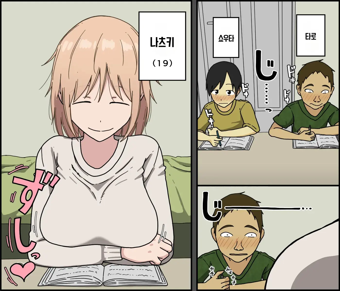 Boku Wa Natsuki Onee-Chan To Sex Dekinai | 나는 나츠키 누나와 섹스할 수 없어