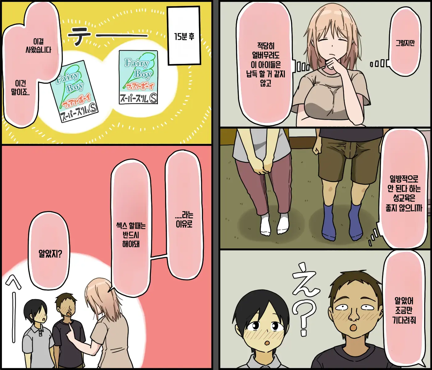 Boku Wa Natsuki Onee-Chan To Sex Dekinai | 나는 나츠키 누나와 섹스할 수 없어