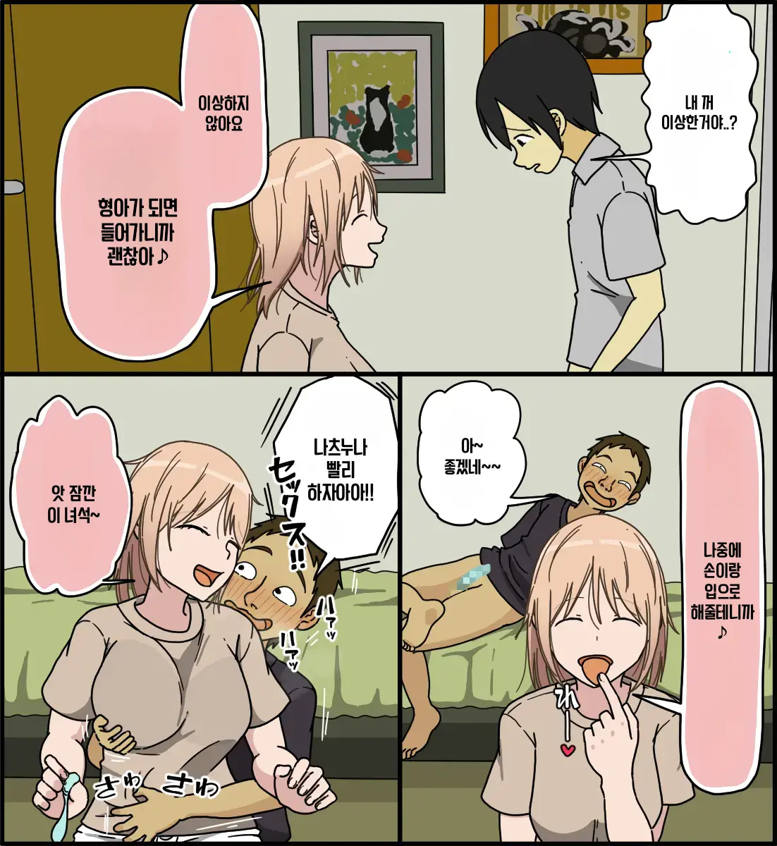 Boku Wa Natsuki Onee-Chan To Sex Dekinai | 나는 나츠키 누나와 섹스할 수 없어