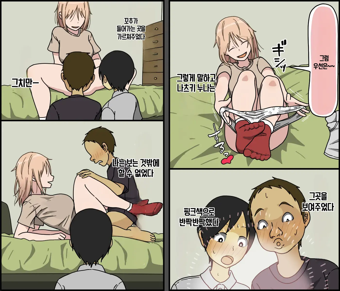 Boku Wa Natsuki Onee-Chan To Sex Dekinai | 나는 나츠키 누나와 섹스할 수 없어