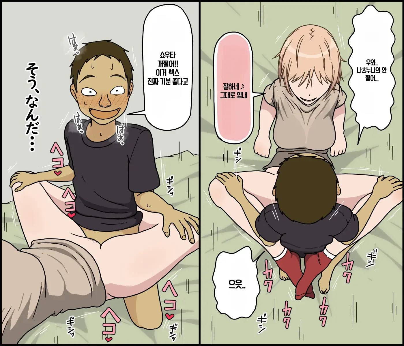 Boku Wa Natsuki Onee-Chan To Sex Dekinai | 나는 나츠키 누나와 섹스할 수 없어