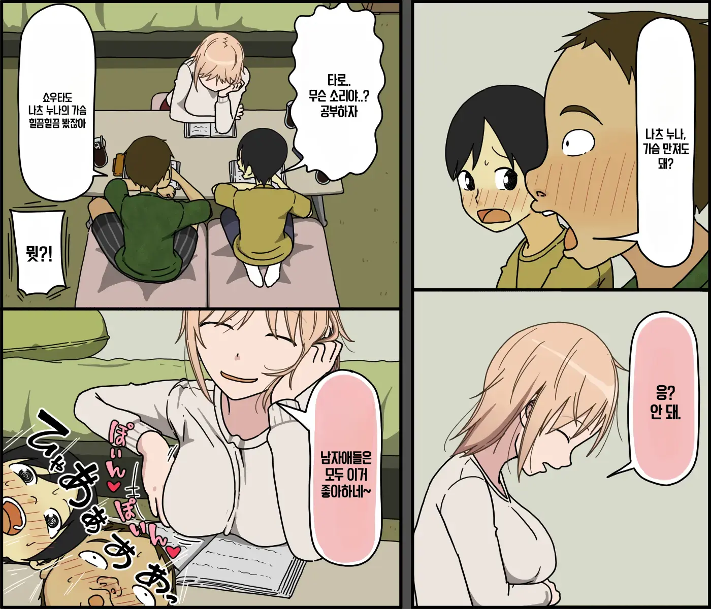 Boku Wa Natsuki Onee-Chan To Sex Dekinai | 나는 나츠키 누나와 섹스할 수 없어