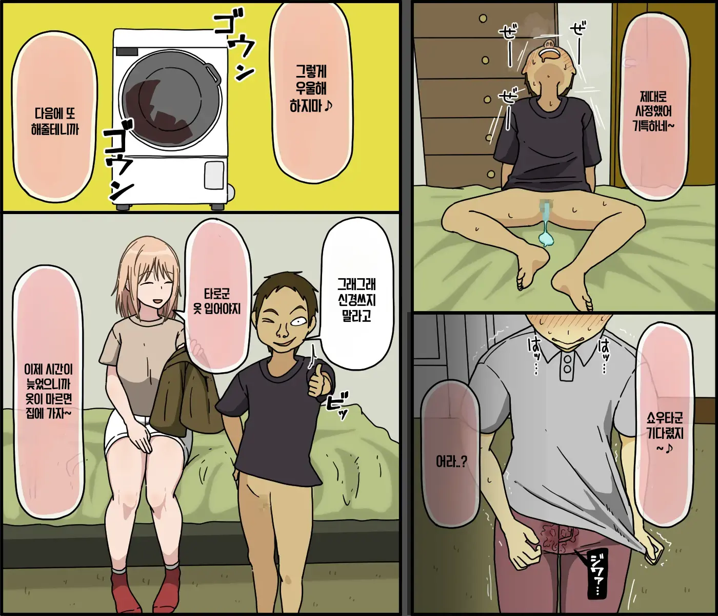 Boku Wa Natsuki Onee-Chan To Sex Dekinai | 나는 나츠키 누나와 섹스할 수 없어