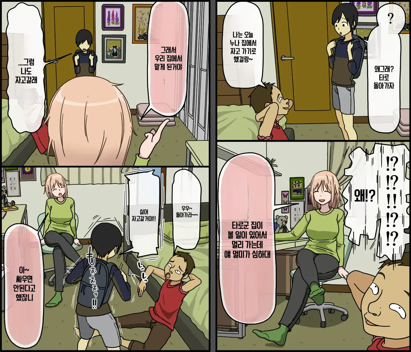 Boku Wa Natsuki Onee-Chan To Sex Dekinai | 나는 나츠키 누나와 섹스할 수 없어