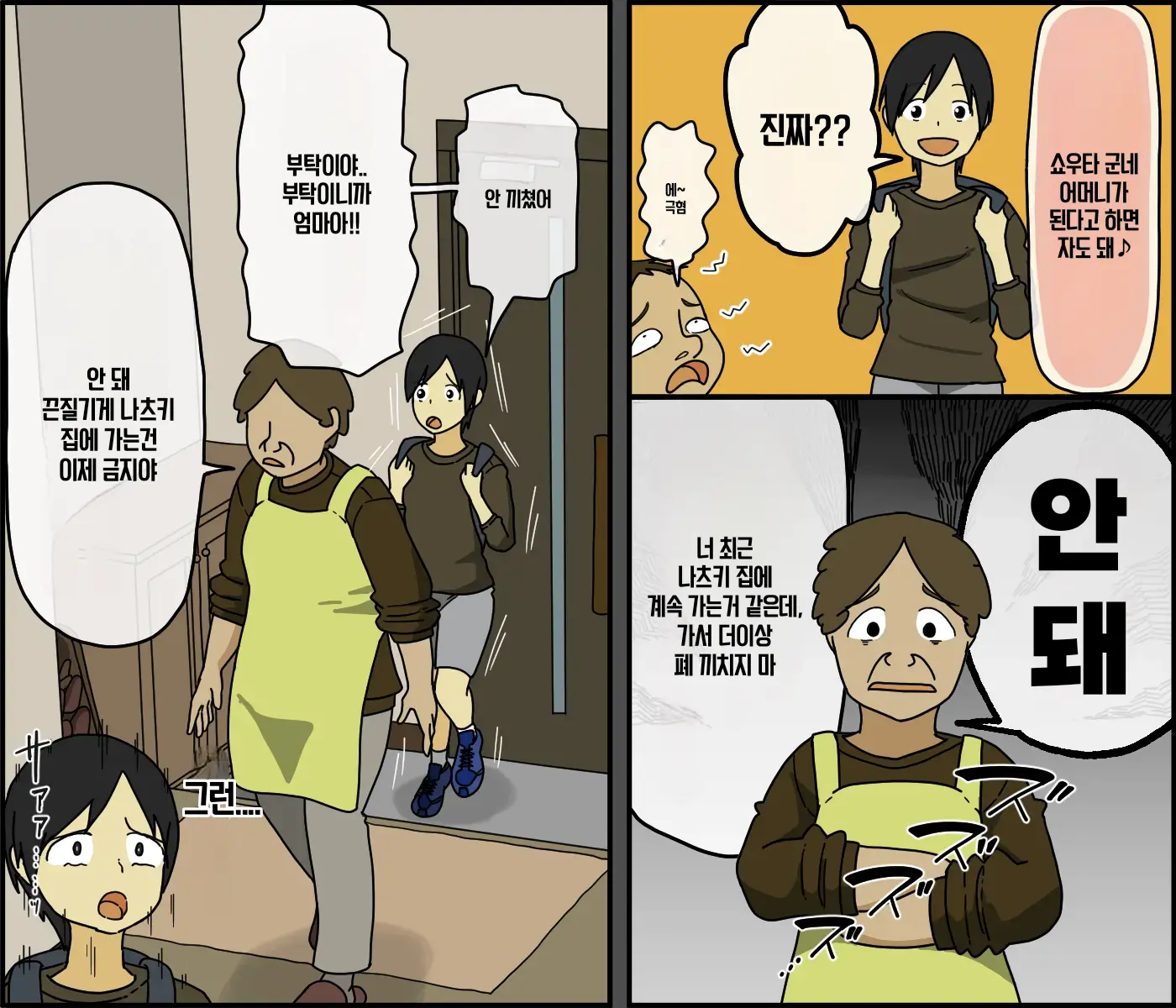 Boku Wa Natsuki Onee-Chan To Sex Dekinai | 나는 나츠키 누나와 섹스할 수 없어