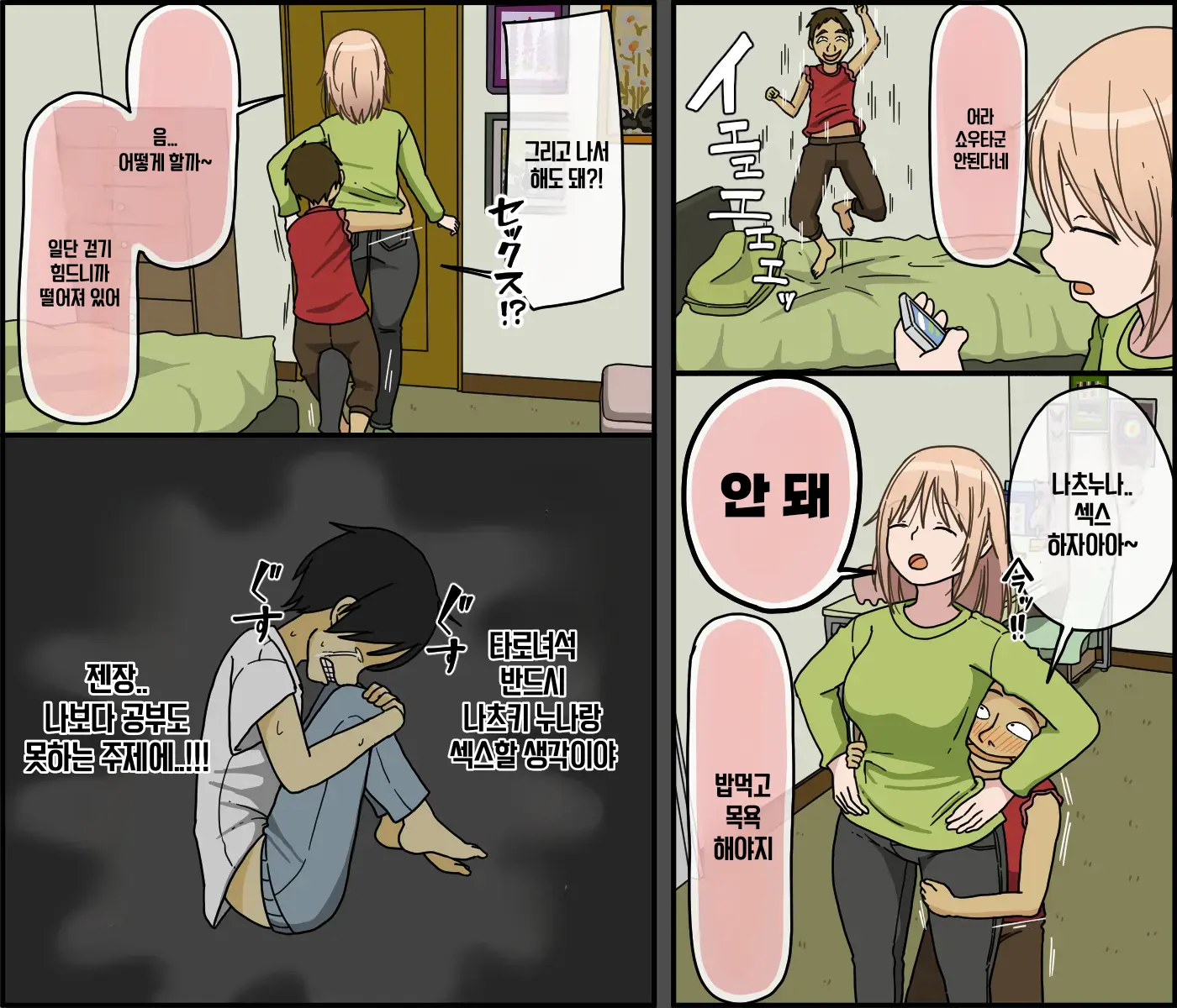 Boku Wa Natsuki Onee-Chan To Sex Dekinai | 나는 나츠키 누나와 섹스할 수 없어