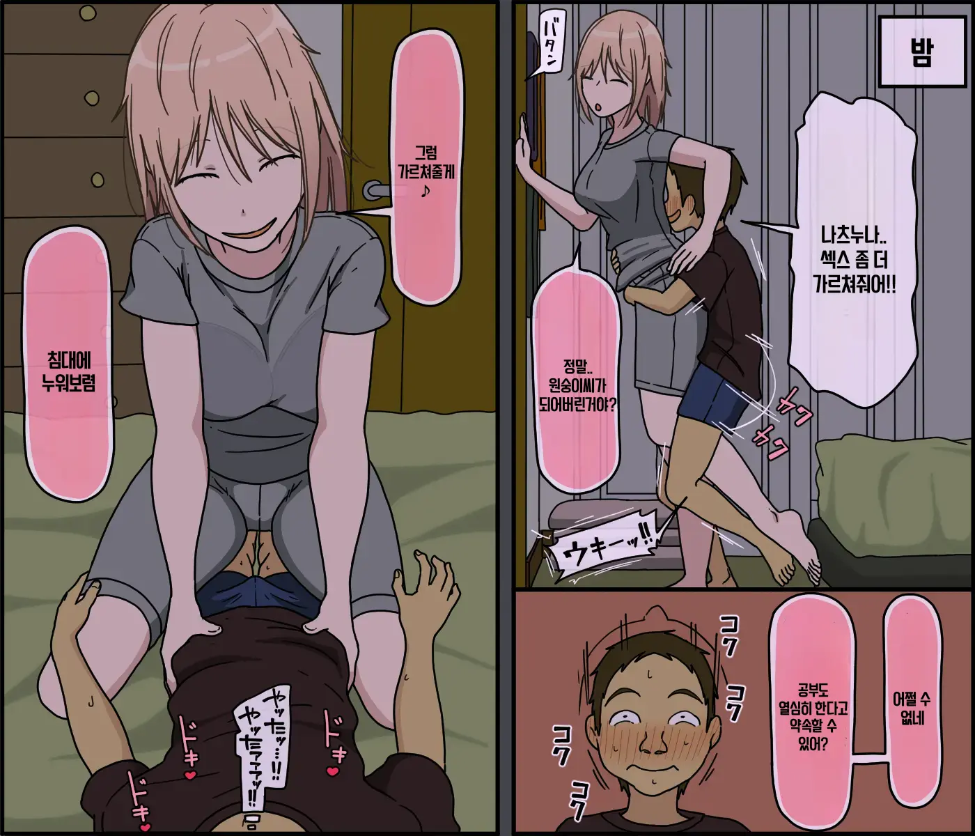 Boku Wa Natsuki Onee-Chan To Sex Dekinai | 나는 나츠키 누나와 섹스할 수 없어