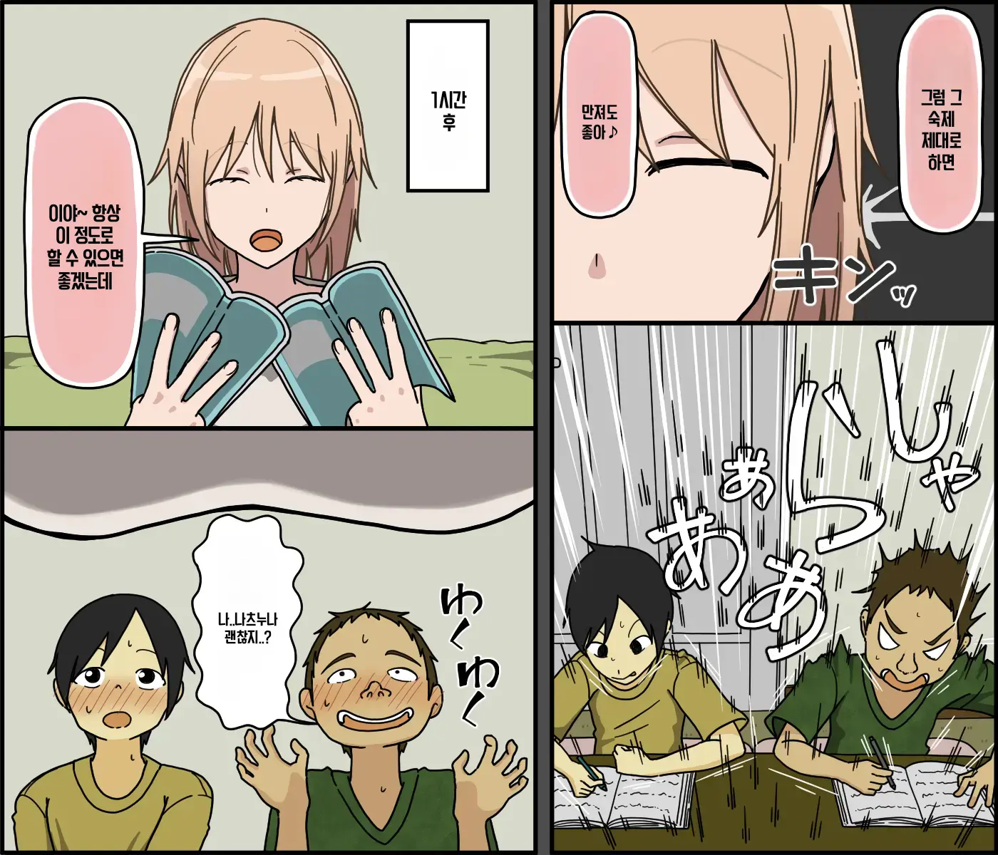 Boku Wa Natsuki Onee-Chan To Sex Dekinai | 나는 나츠키 누나와 섹스할 수 없어