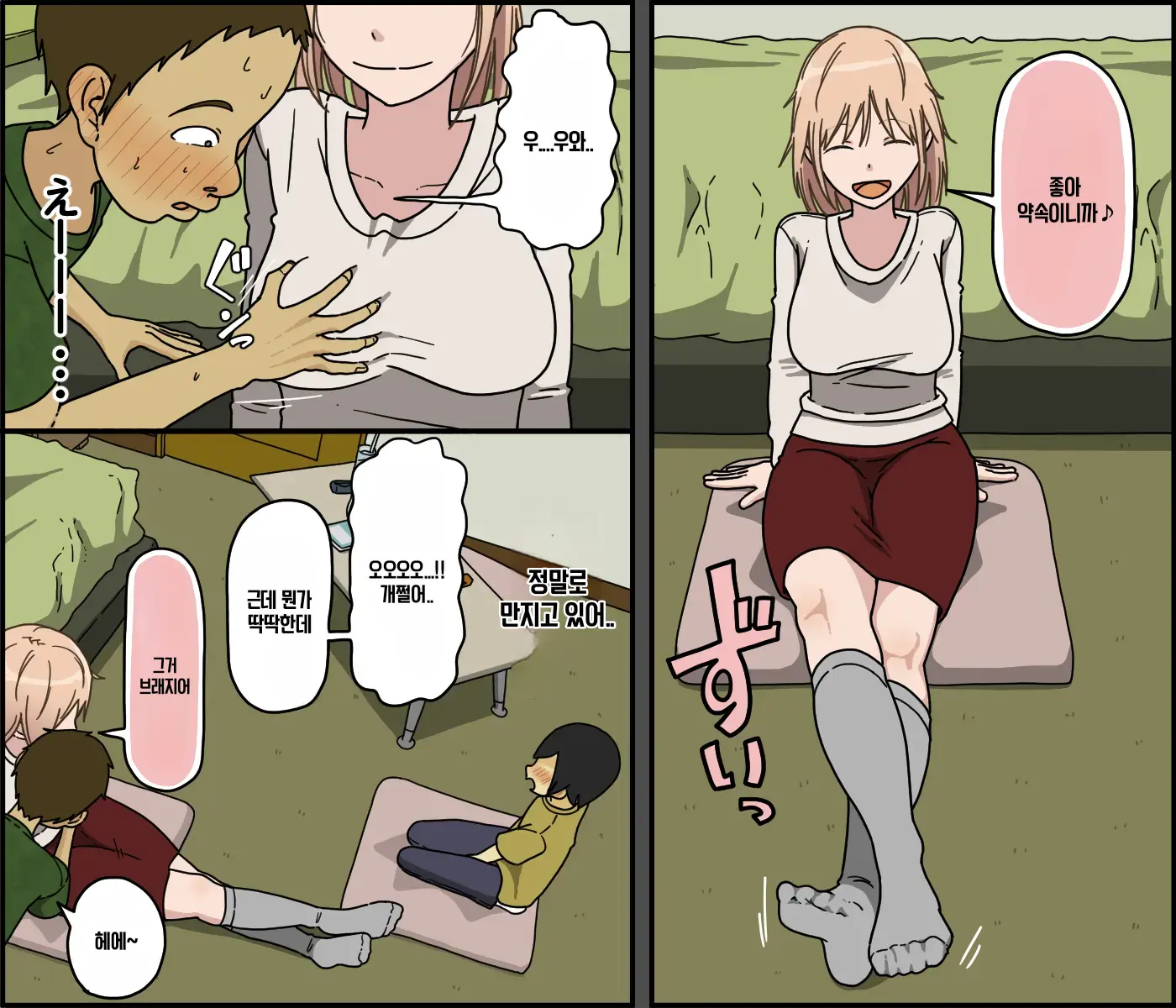 Boku Wa Natsuki Onee-Chan To Sex Dekinai | 나는 나츠키 누나와 섹스할 수 없어