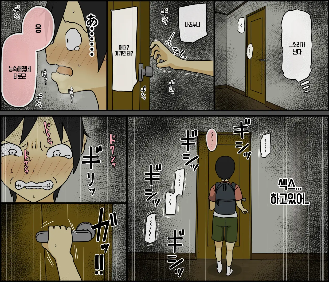 Boku Wa Natsuki Onee-Chan To Sex Dekinai | 나는 나츠키 누나와 섹스할 수 없어