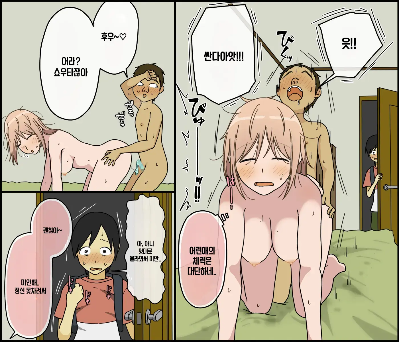 Boku Wa Natsuki Onee-Chan To Sex Dekinai | 나는 나츠키 누나와 섹스할 수 없어