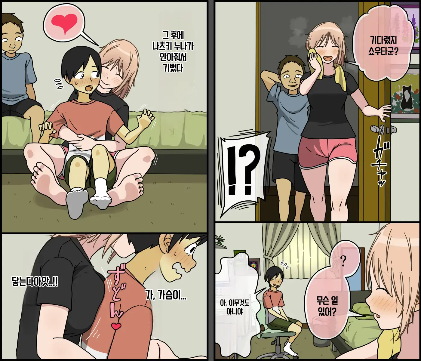 Boku Wa Natsuki Onee-Chan To Sex Dekinai | 나는 나츠키 누나와 섹스할 수 없어