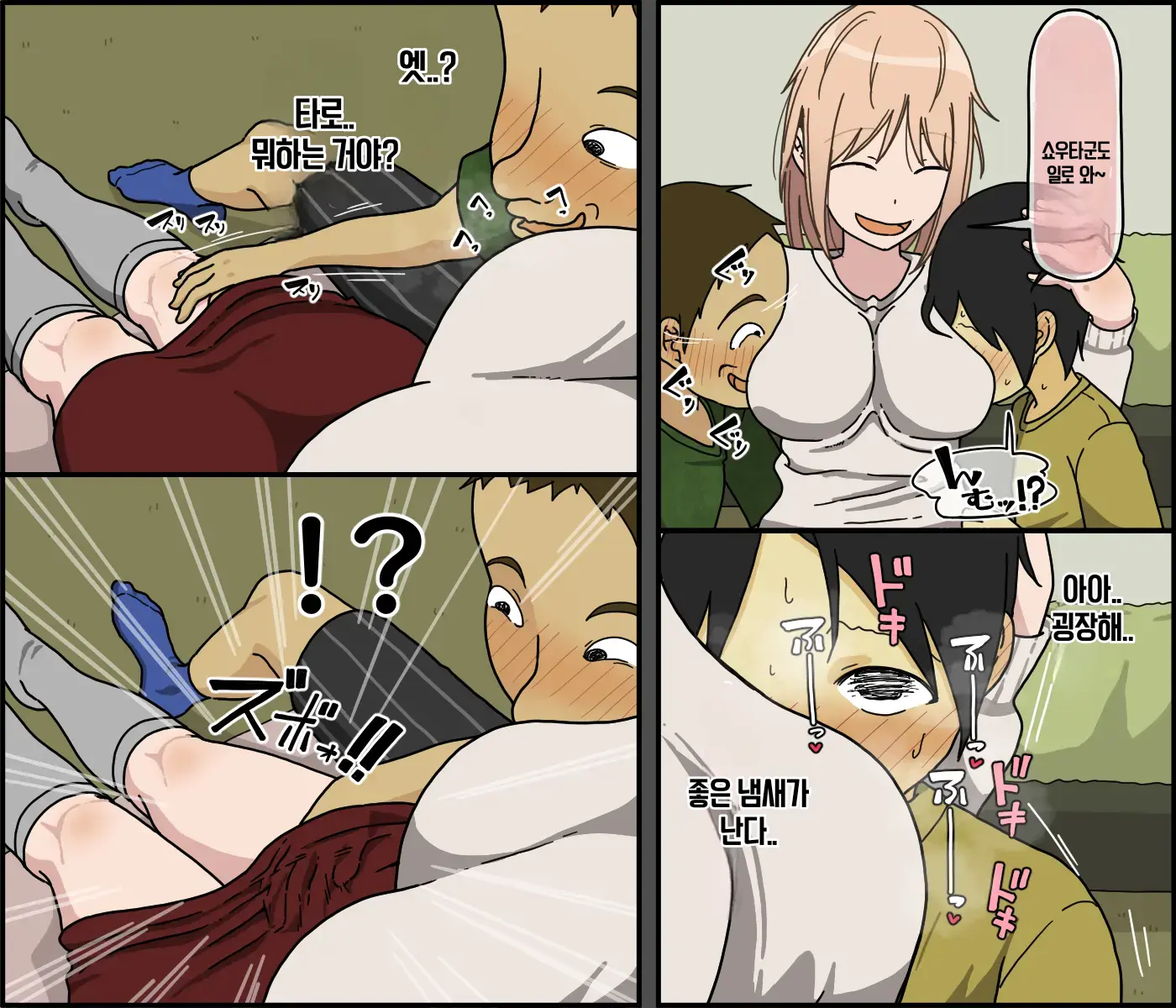 Boku Wa Natsuki Onee-Chan To Sex Dekinai | 나는 나츠키 누나와 섹스할 수 없어