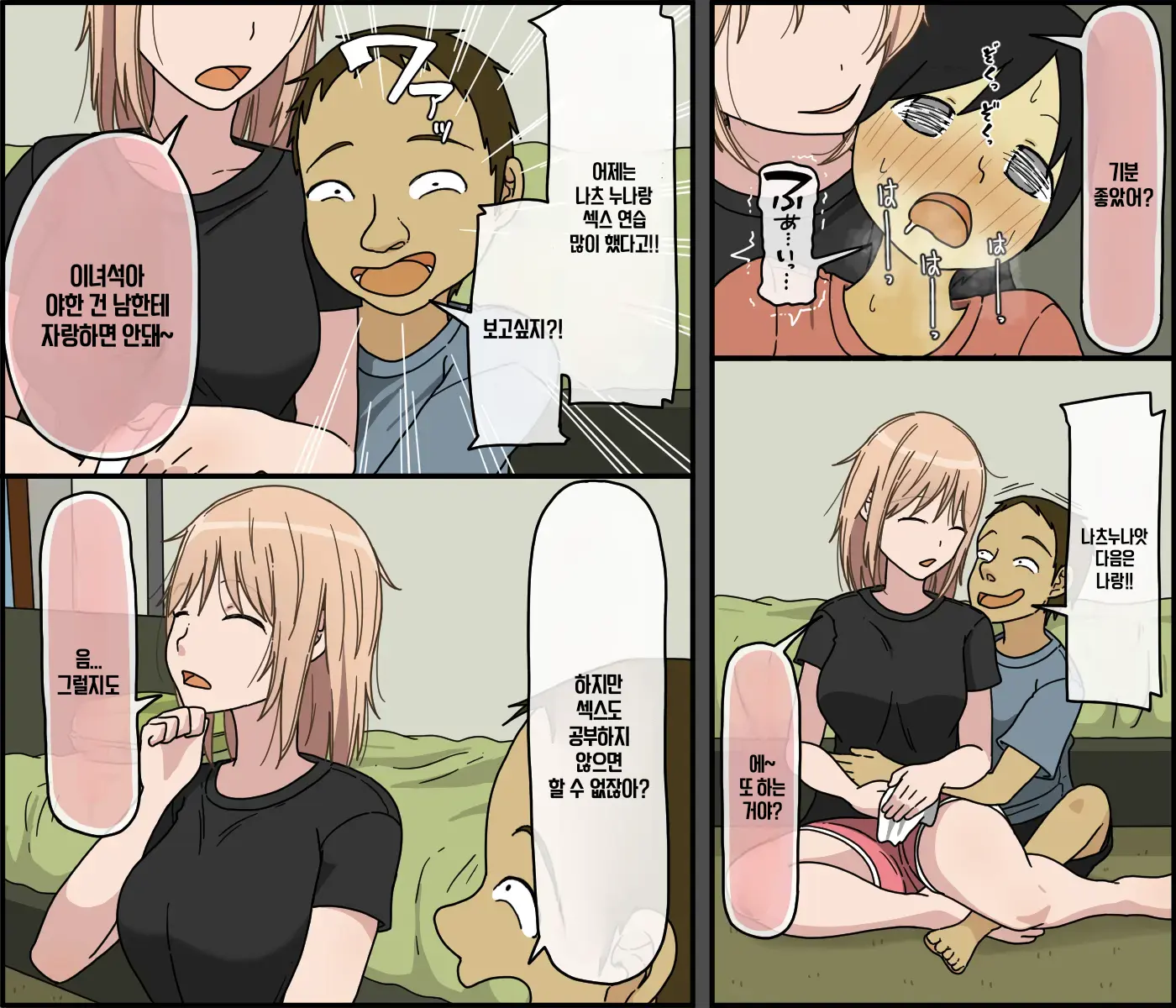 Boku Wa Natsuki Onee-Chan To Sex Dekinai | 나는 나츠키 누나와 섹스할 수 없어