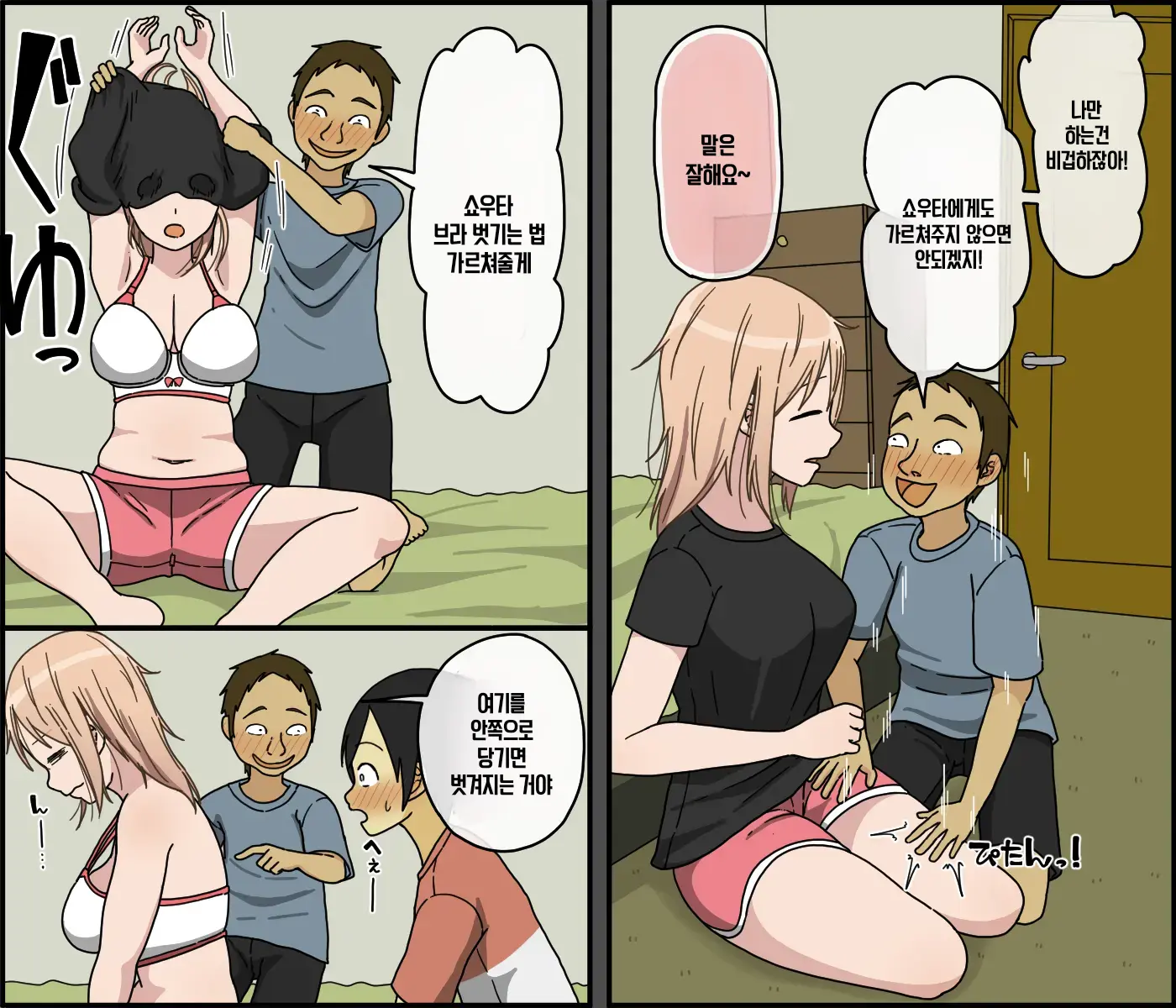 Boku Wa Natsuki Onee-Chan To Sex Dekinai | 나는 나츠키 누나와 섹스할 수 없어