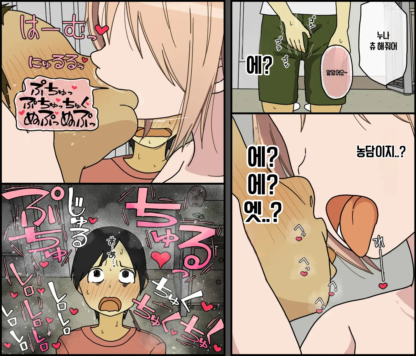 Boku Wa Natsuki Onee-Chan To Sex Dekinai | 나는 나츠키 누나와 섹스할 수 없어