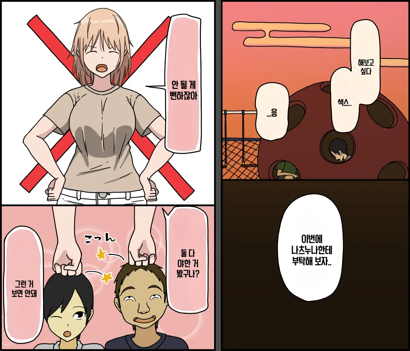 Boku Wa Natsuki Onee-Chan To Sex Dekinai | 나는 나츠키 누나와 섹스할 수 없어