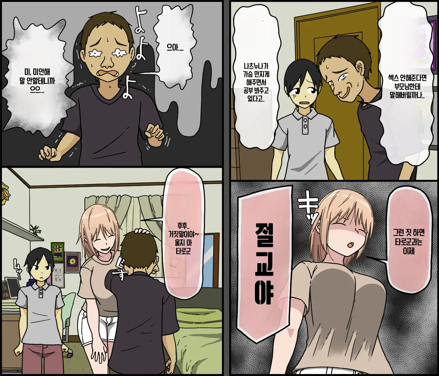 Boku Wa Natsuki Onee-Chan To Sex Dekinai | 나는 나츠키 누나와 섹스할 수 없어