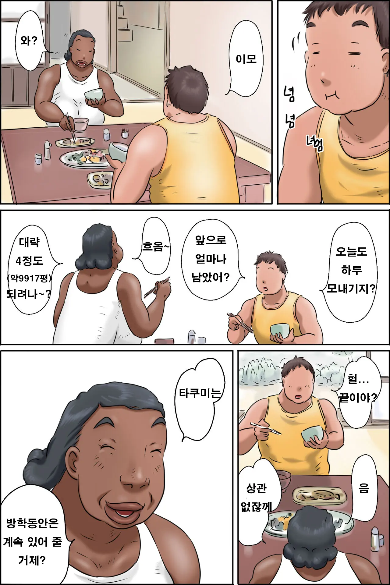 Oba-Chan Ni Ai Ni Inaka Ni Ikou! | 이모를 만나러 시골에 가자아! 계속편