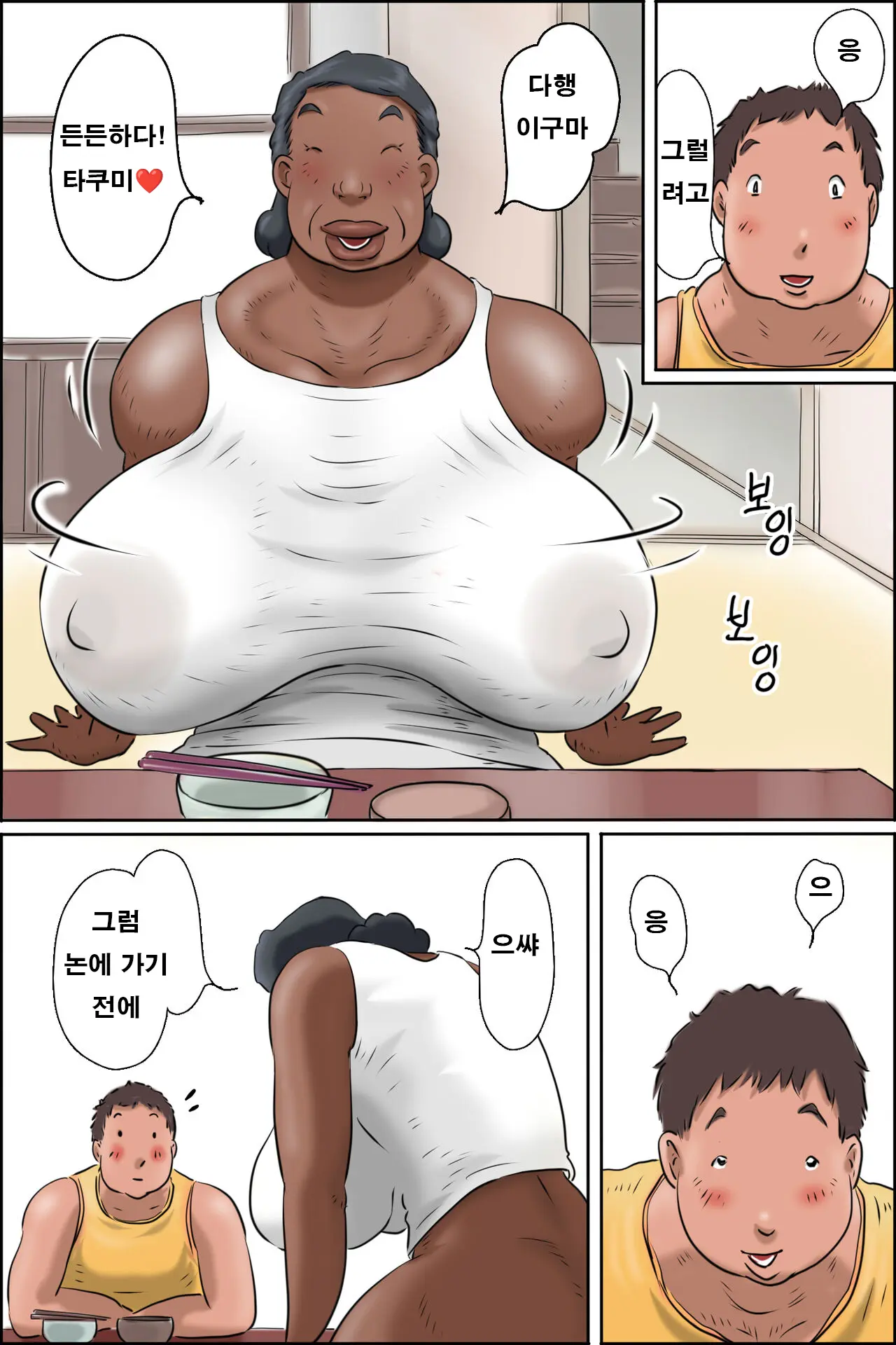 Oba-Chan Ni Ai Ni Inaka Ni Ikou! | 이모를 만나러 시골에 가자아! 계속편