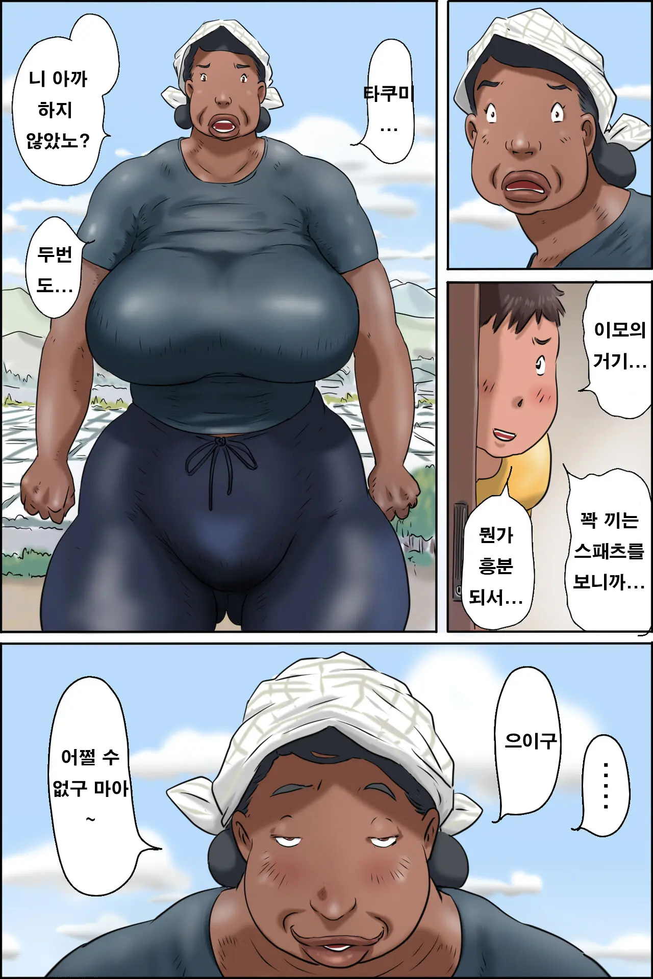 Oba-Chan Ni Ai Ni Inaka Ni Ikou! | 이모를 만나러 시골에 가자아! 계속편